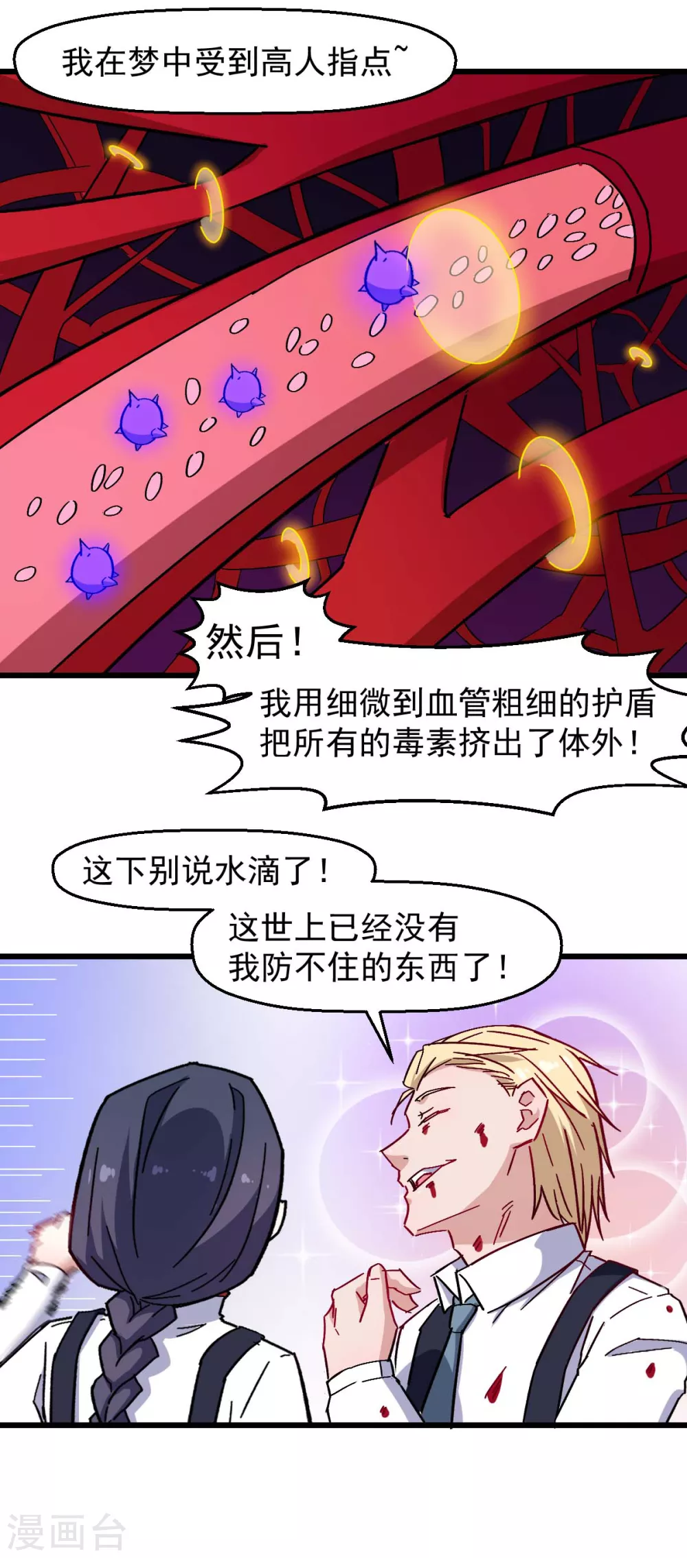 《校园狂师》第166话 还是蛮帅的 第5页
