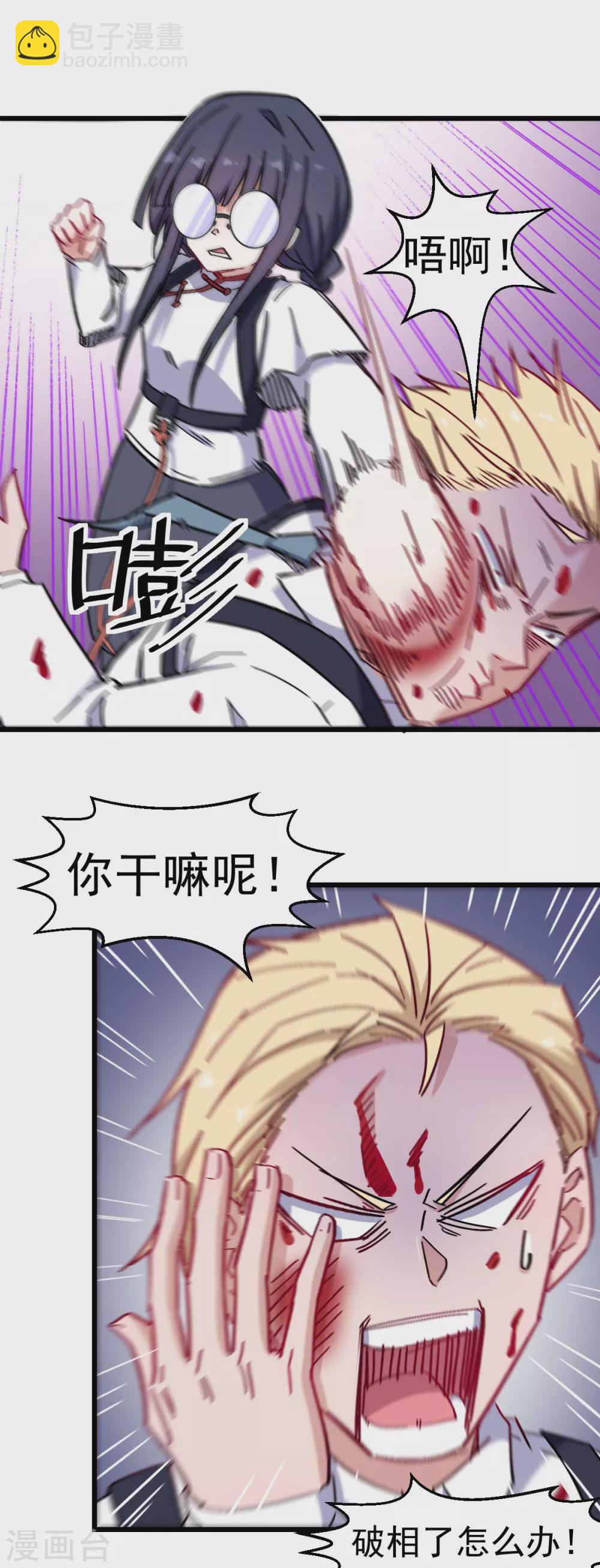 《校园狂师》第166话 还是蛮帅的 第6页