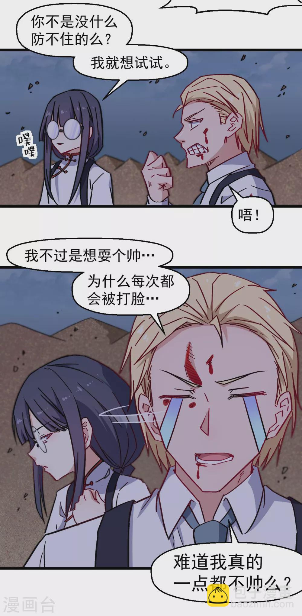 《校园狂师》第166话 还是蛮帅的 第7页