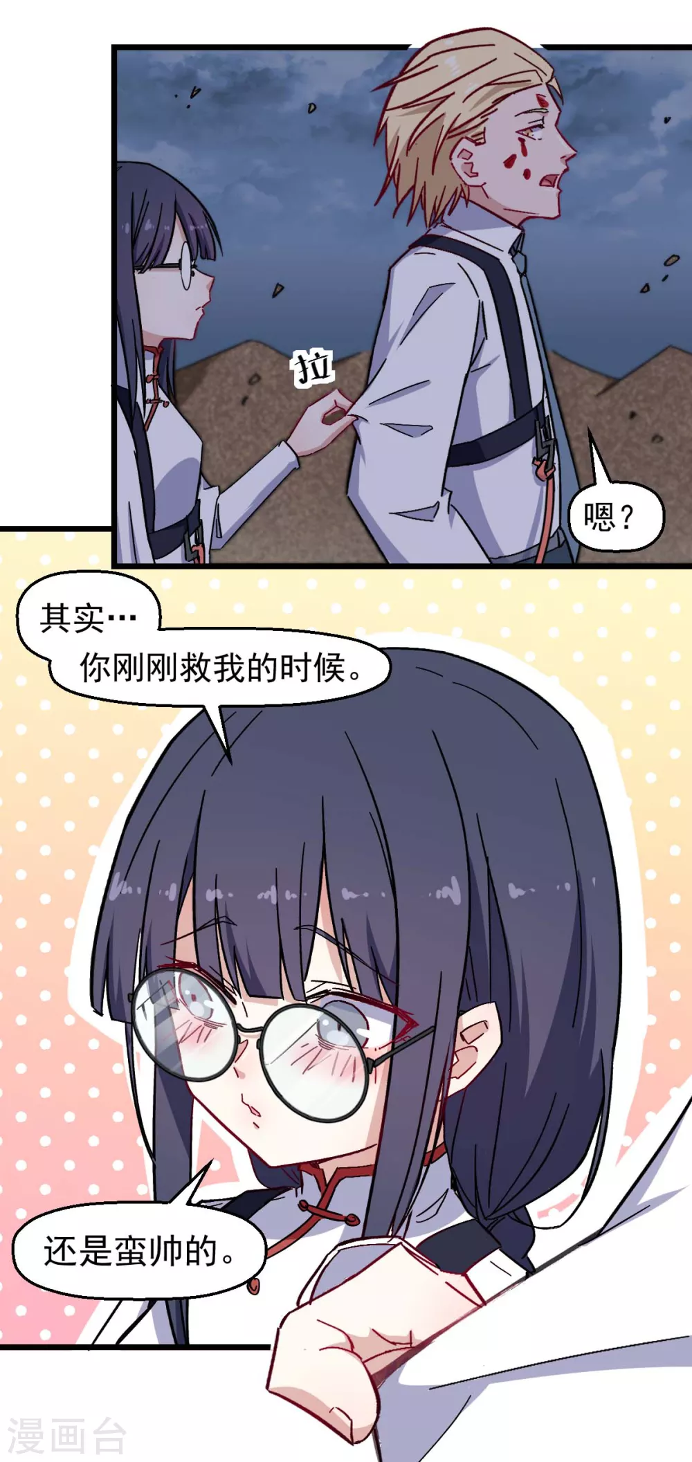 《校园狂师》第166话 还是蛮帅的 第8页
