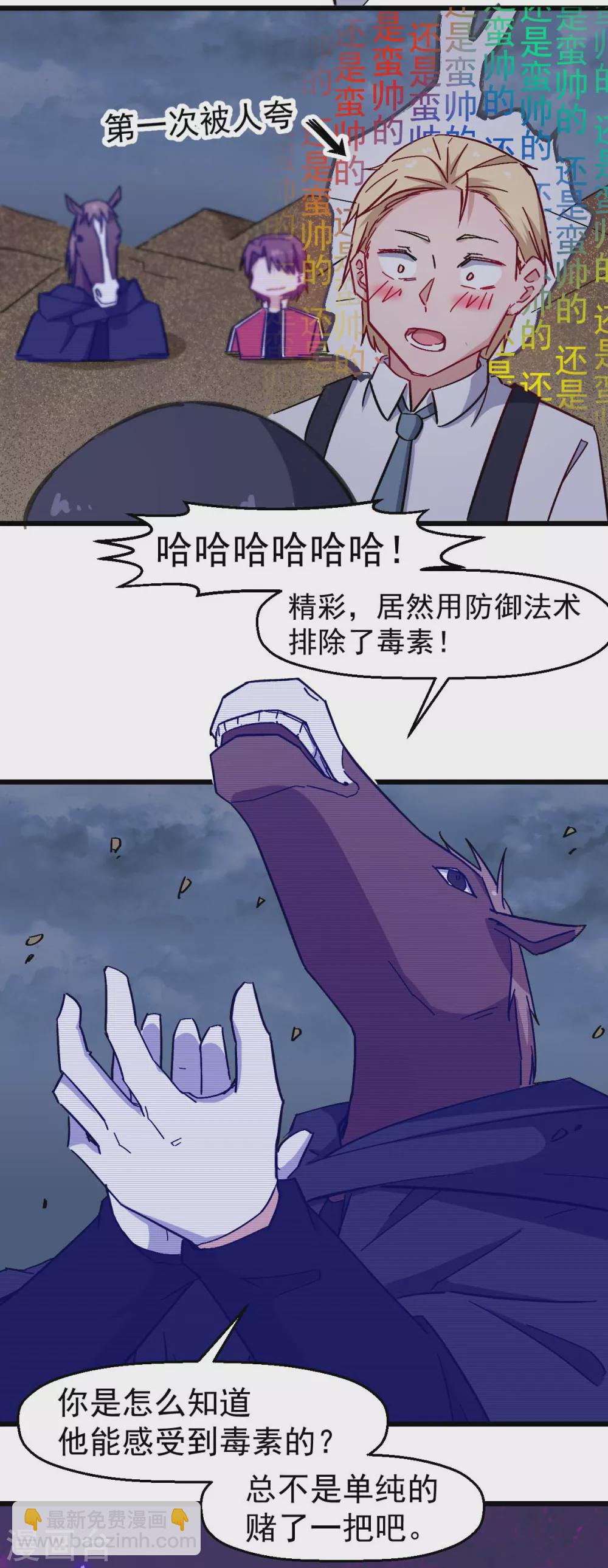 《校园狂师》第166话 还是蛮帅的 第9页