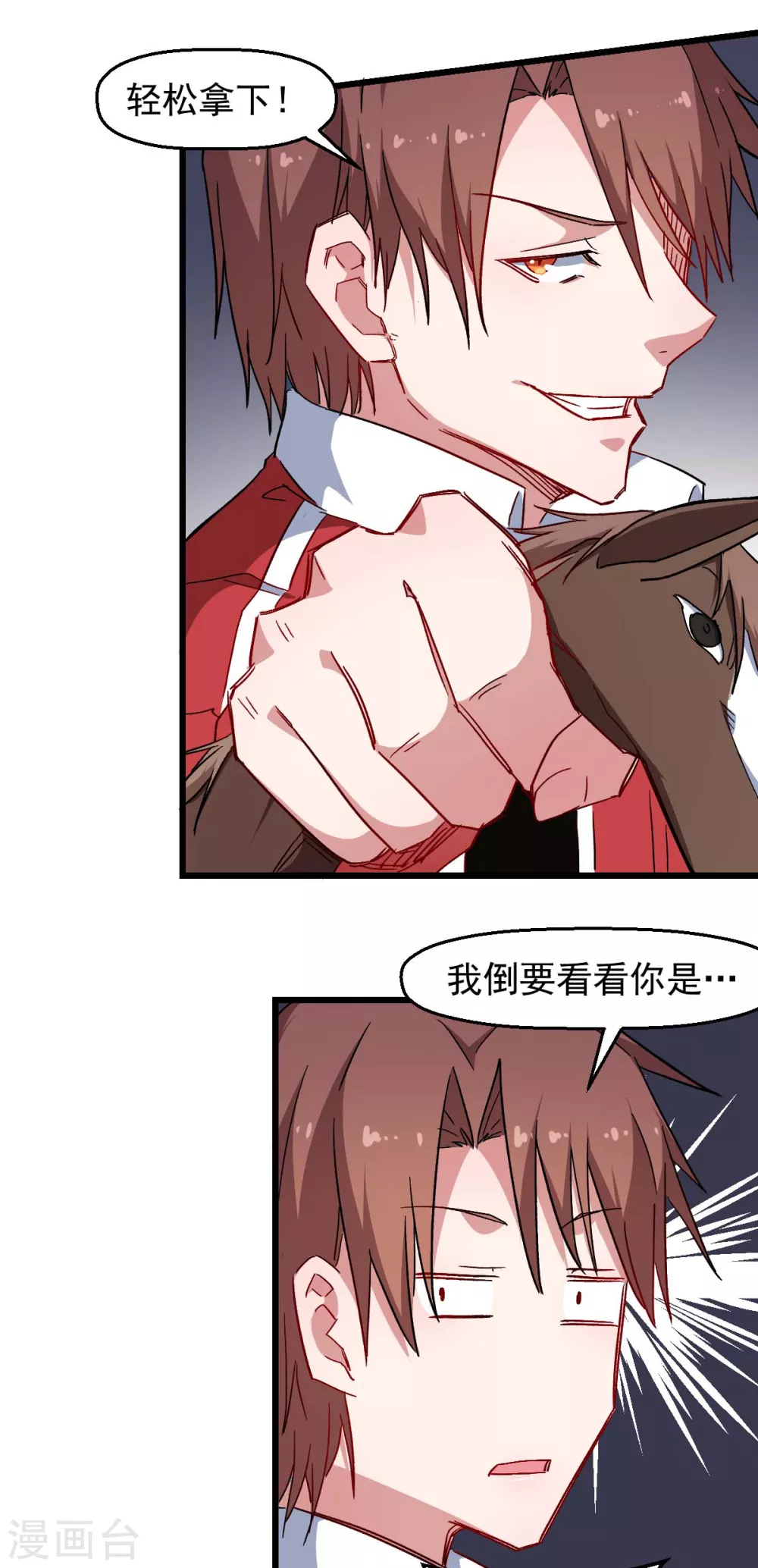 《校园狂师》第163话 玩个游戏 第10页