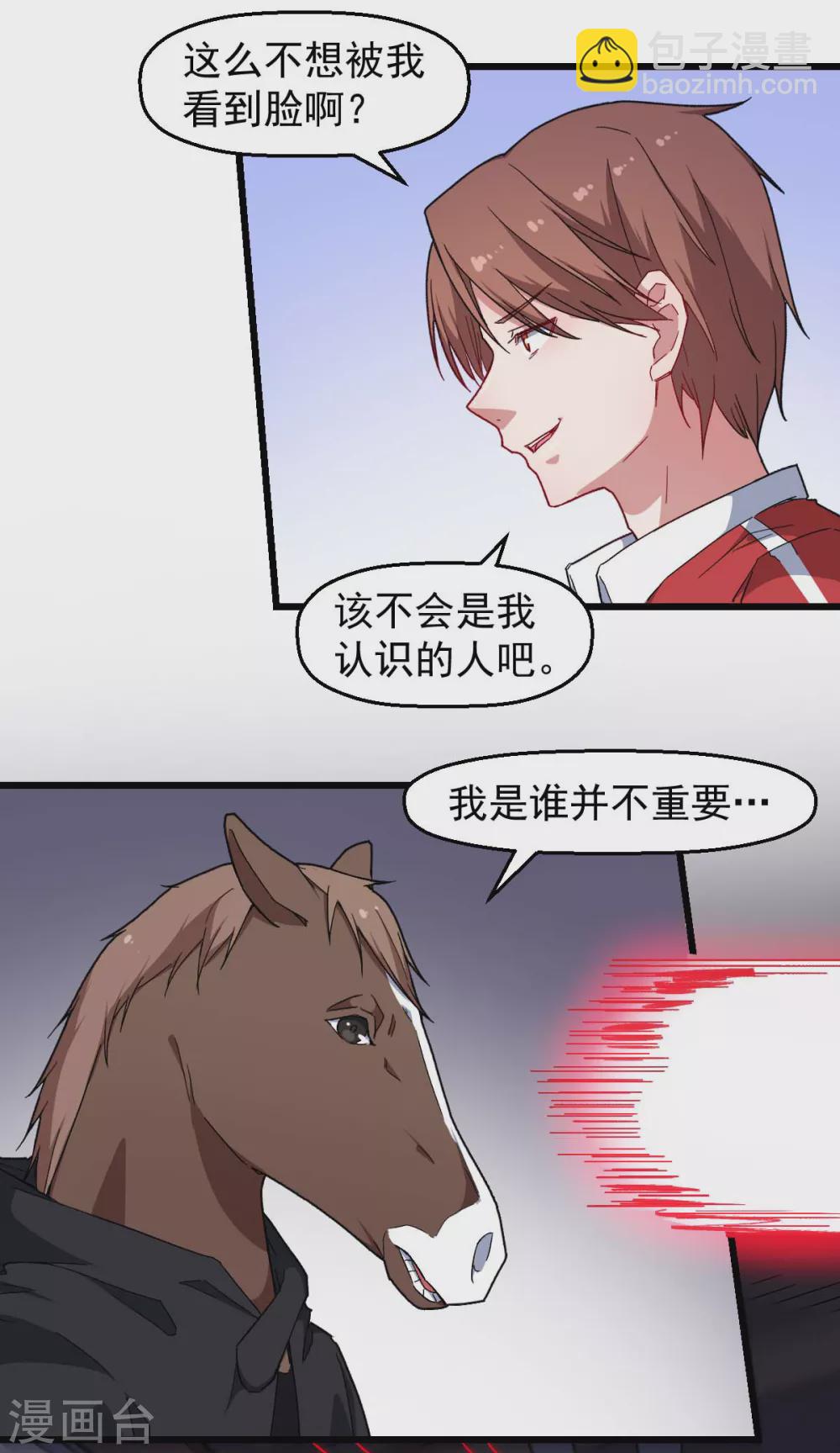 《校园狂师》第163话 玩个游戏 第12页