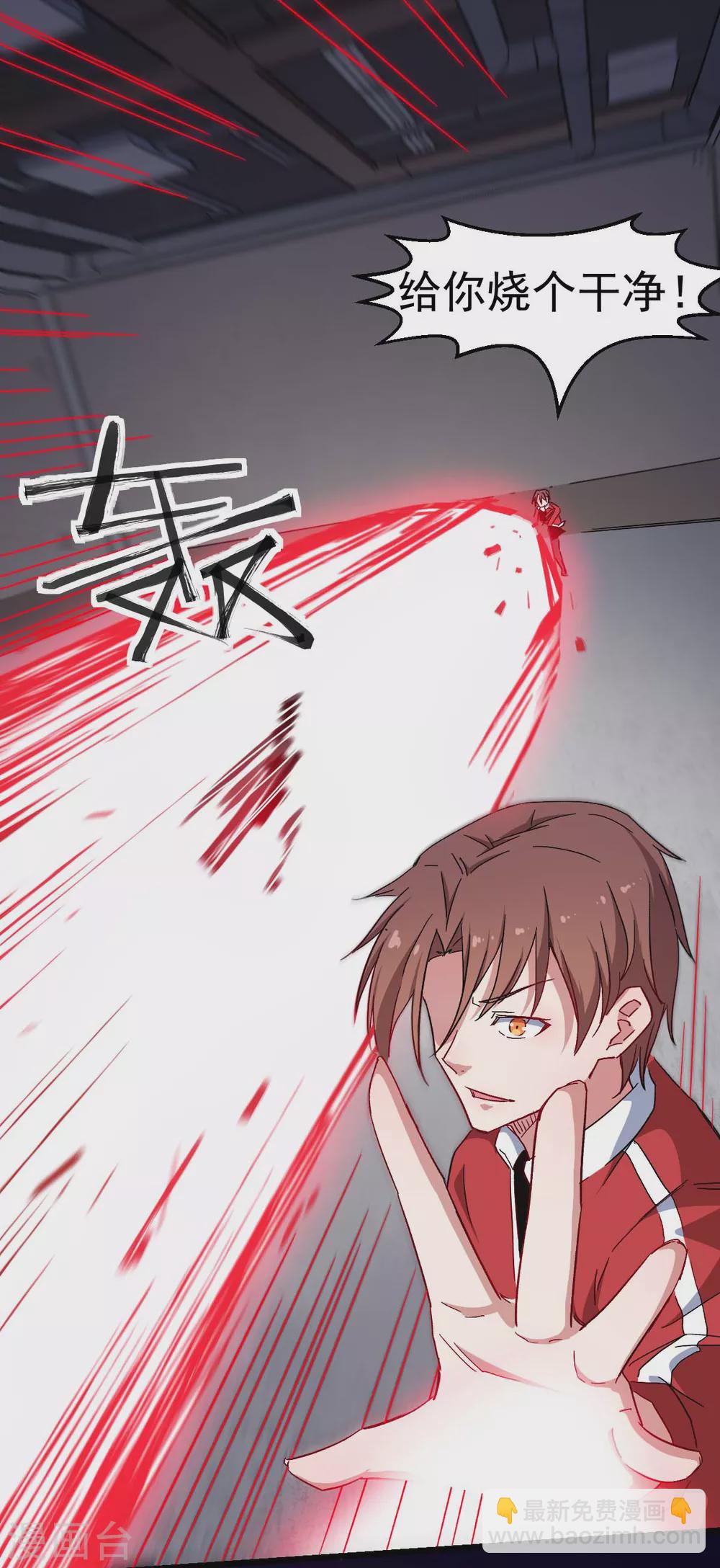 《校园狂师》第163话 玩个游戏 第13页