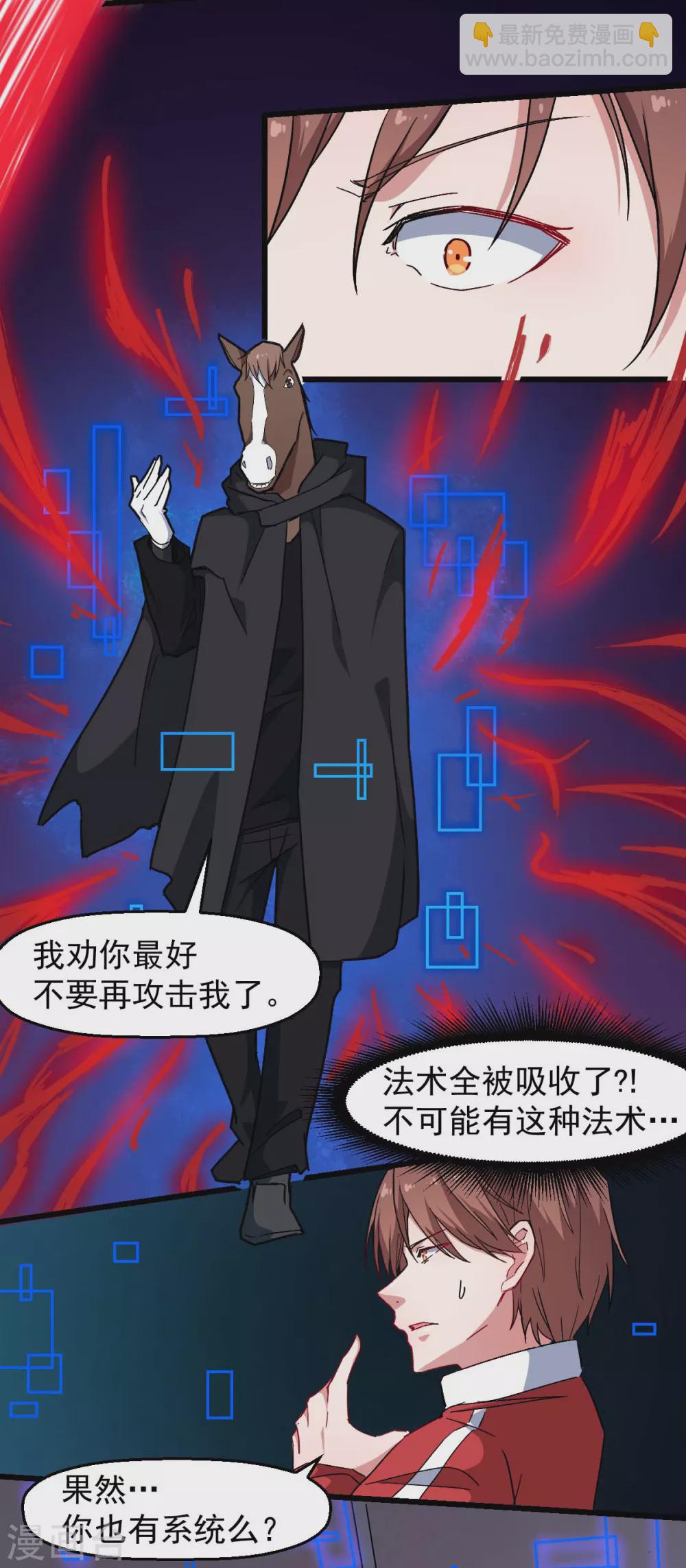 《校园狂师》第163话 玩个游戏 第14页