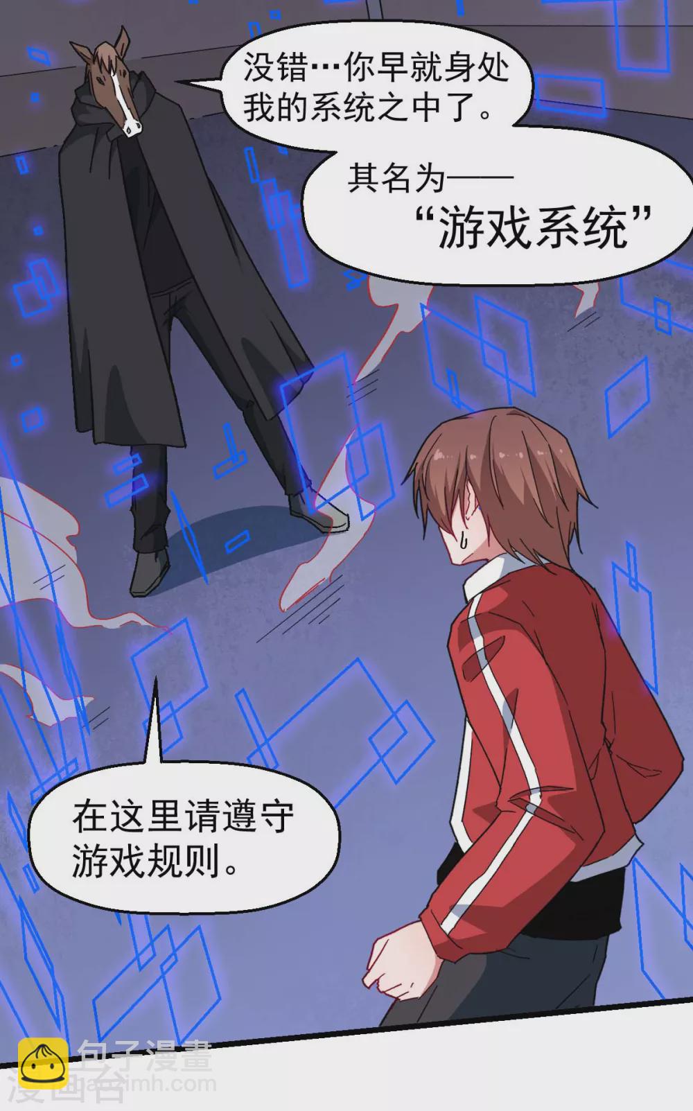 《校园狂师》第163话 玩个游戏 第15页
