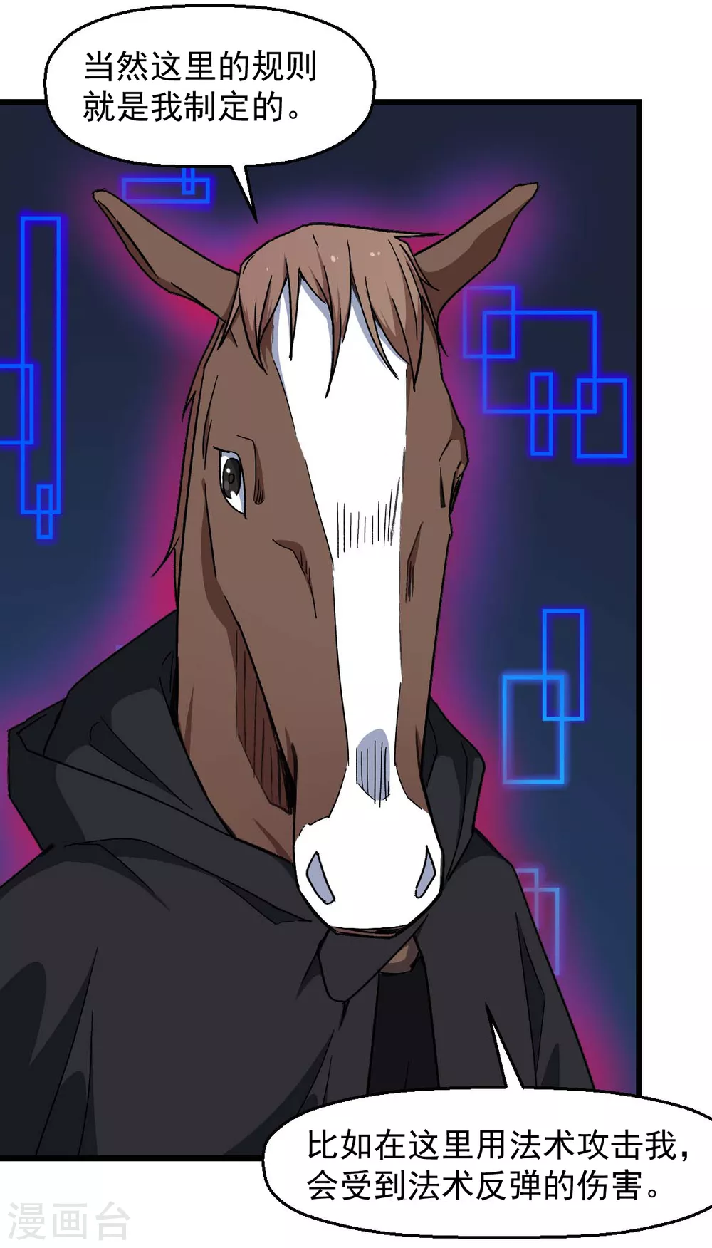 《校园狂师》第163话 玩个游戏 第16页