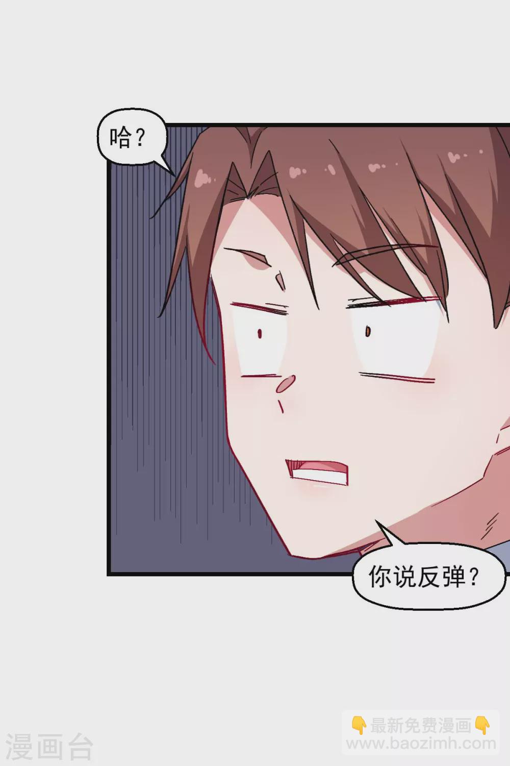《校园狂师》第163话 玩个游戏 第17页
