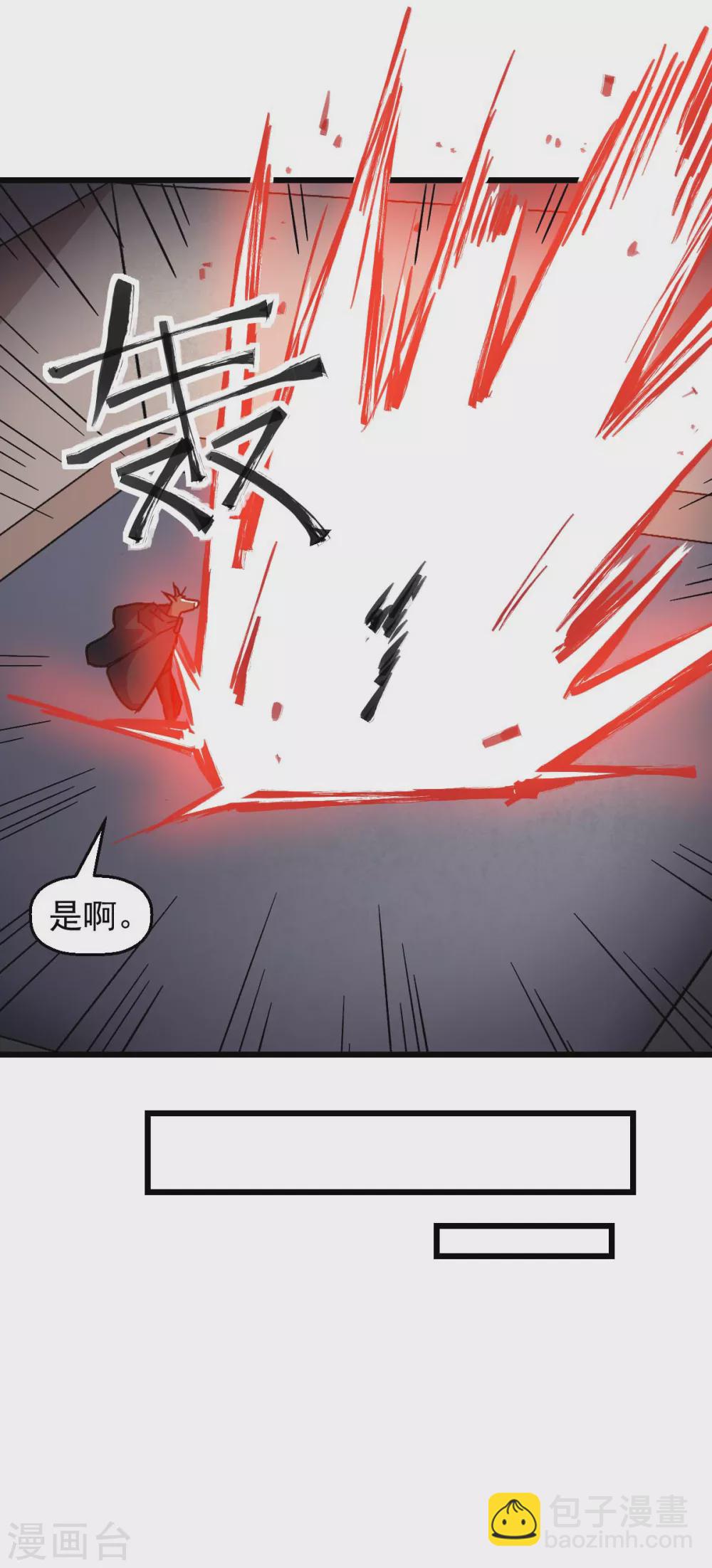 《校园狂师》第163话 玩个游戏 第18页