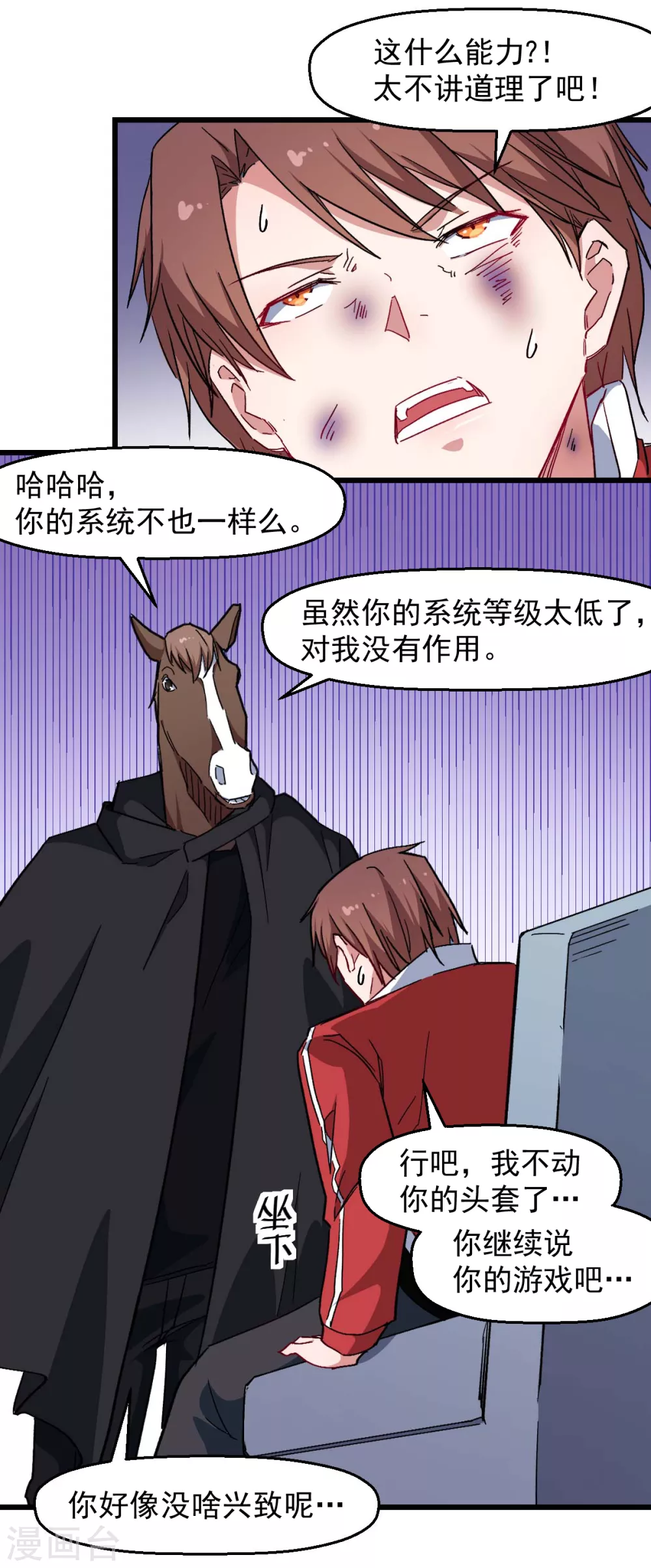 《校园狂师》第163话 玩个游戏 第19页
