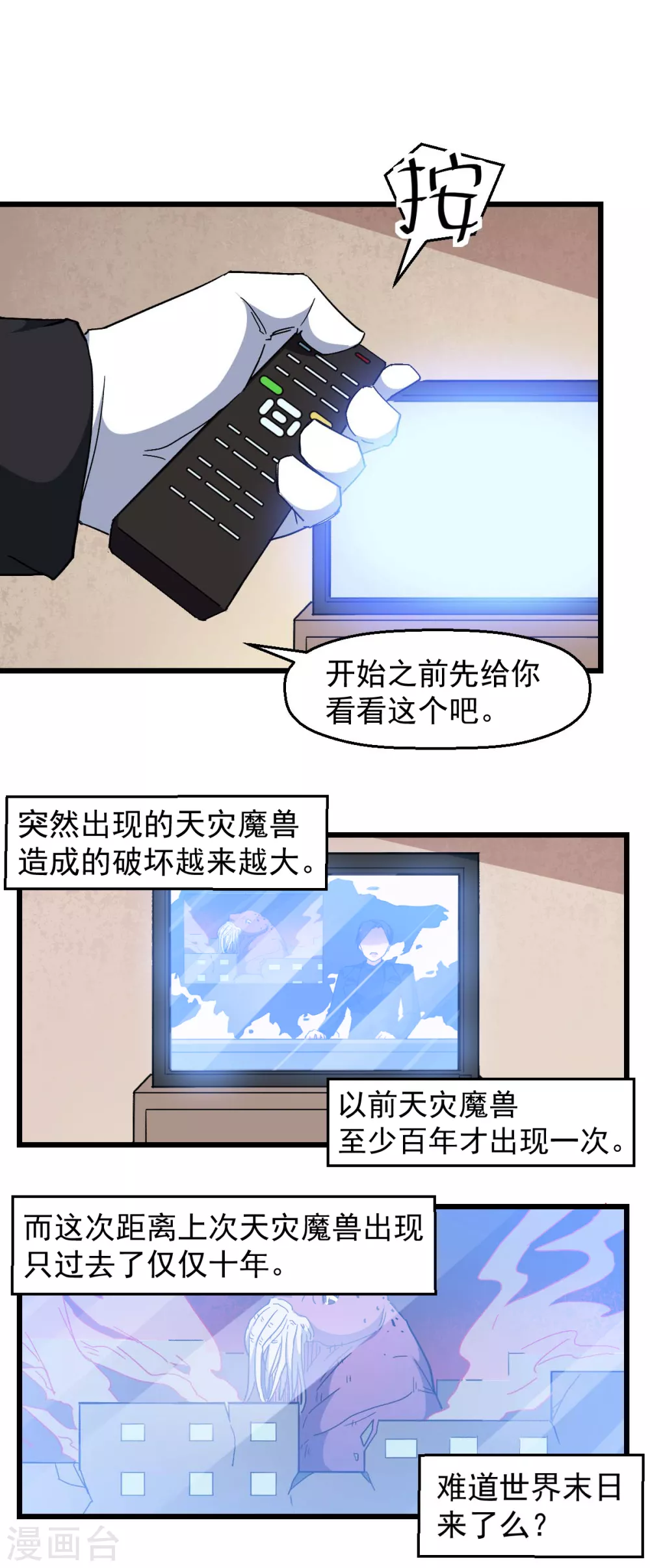 《校园狂师》第163话 玩个游戏 第20页