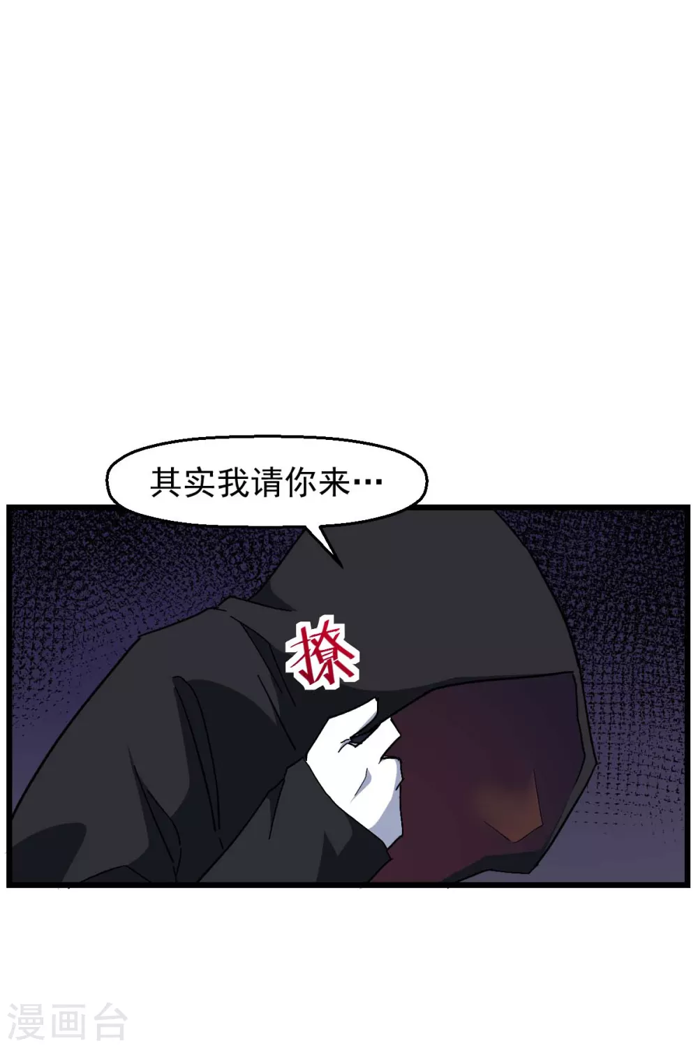 《校园狂师》第163话 玩个游戏 第2页