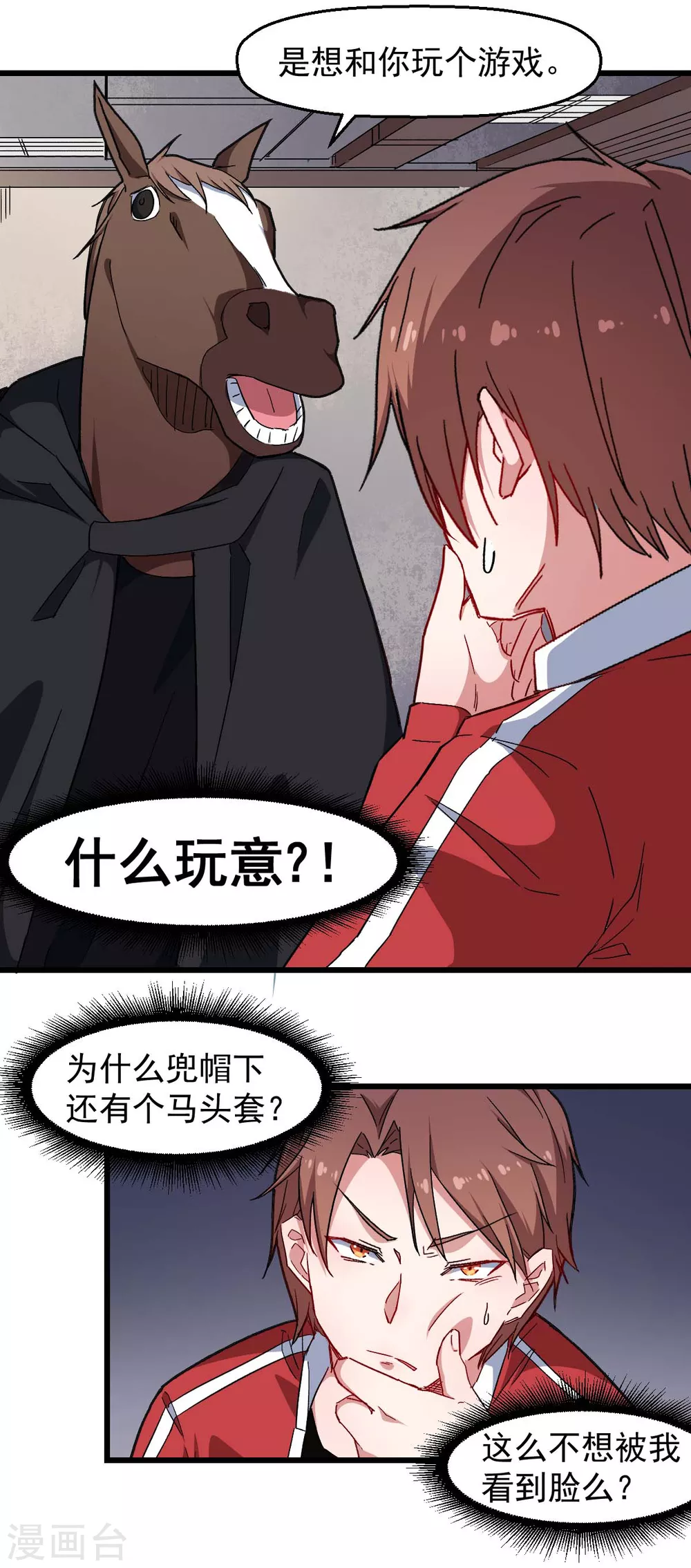 《校园狂师》第163话 玩个游戏 第3页