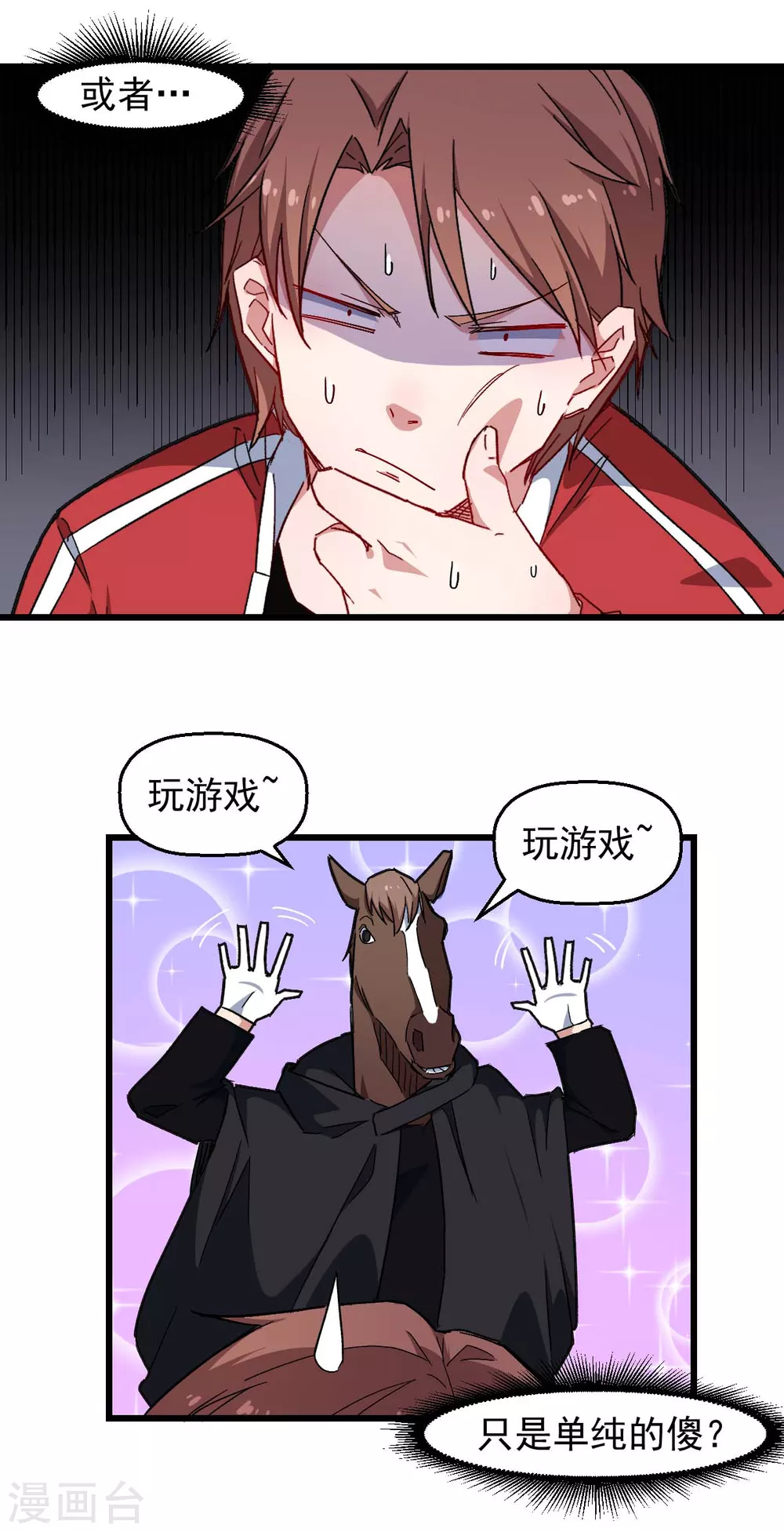 《校园狂师》第163话 玩个游戏 第4页