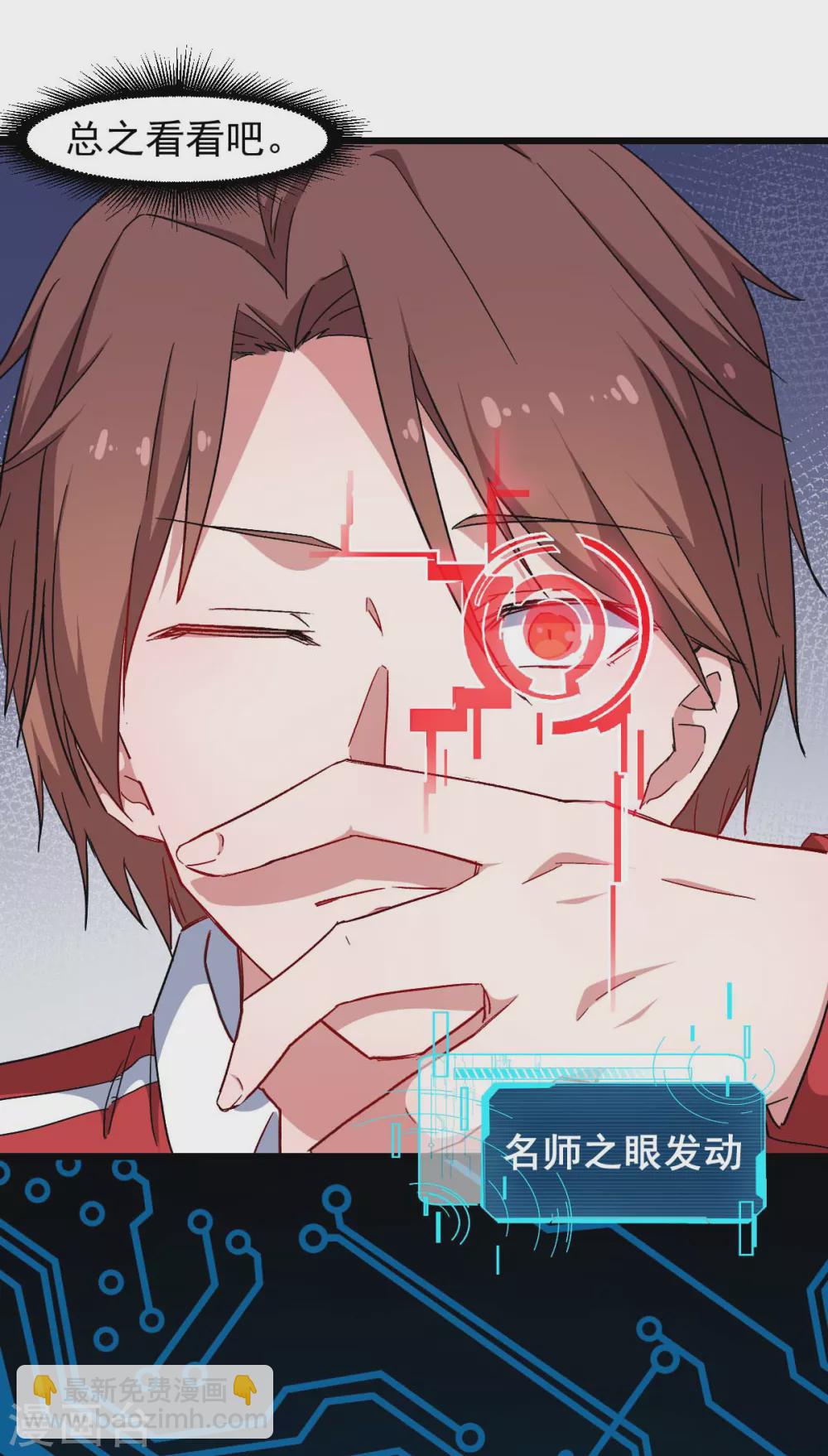 《校园狂师》第163话 玩个游戏 第5页