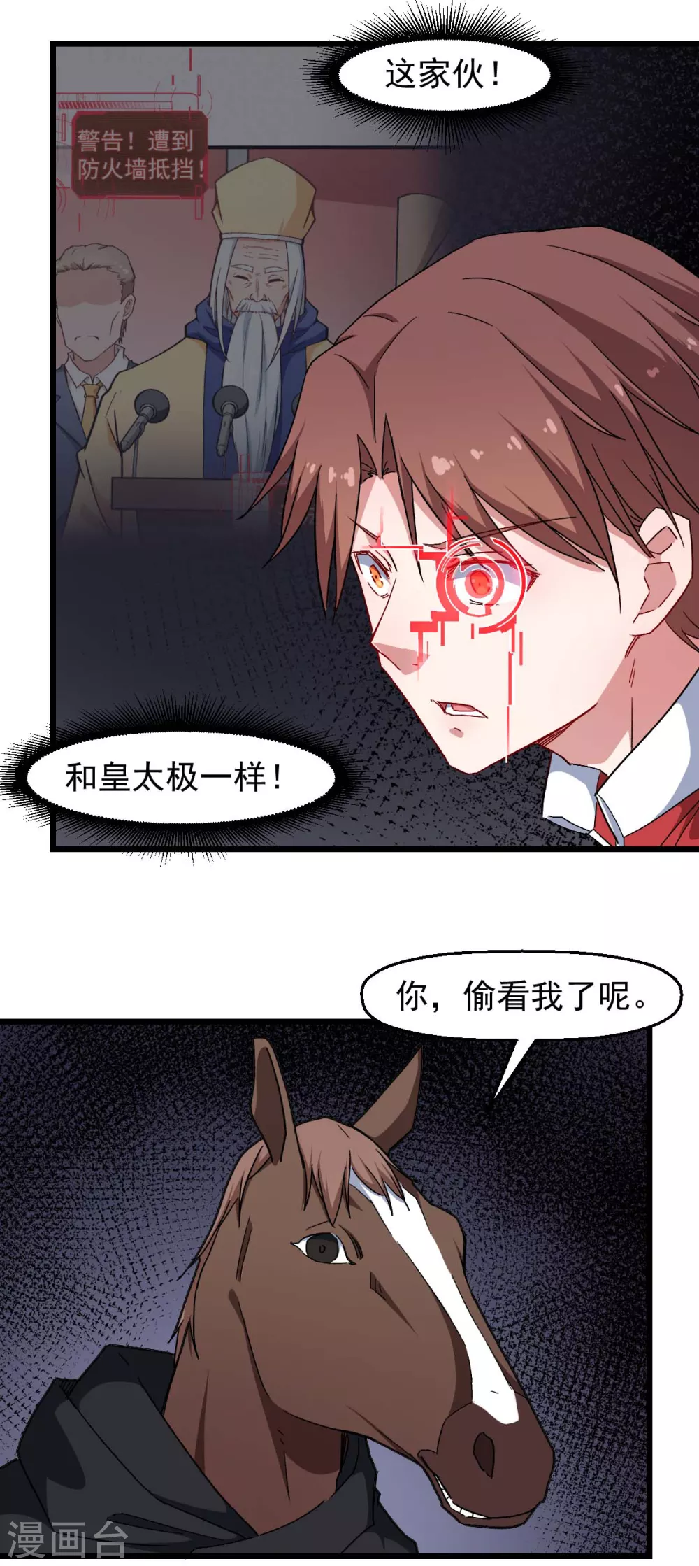 《校园狂师》第163话 玩个游戏 第7页