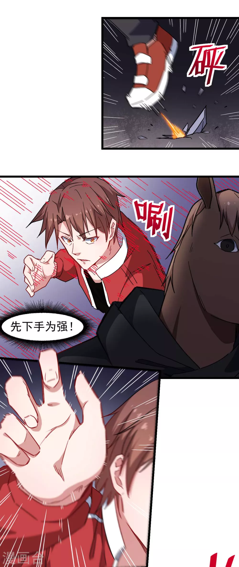 《校园狂师》第163话 玩个游戏 第8页