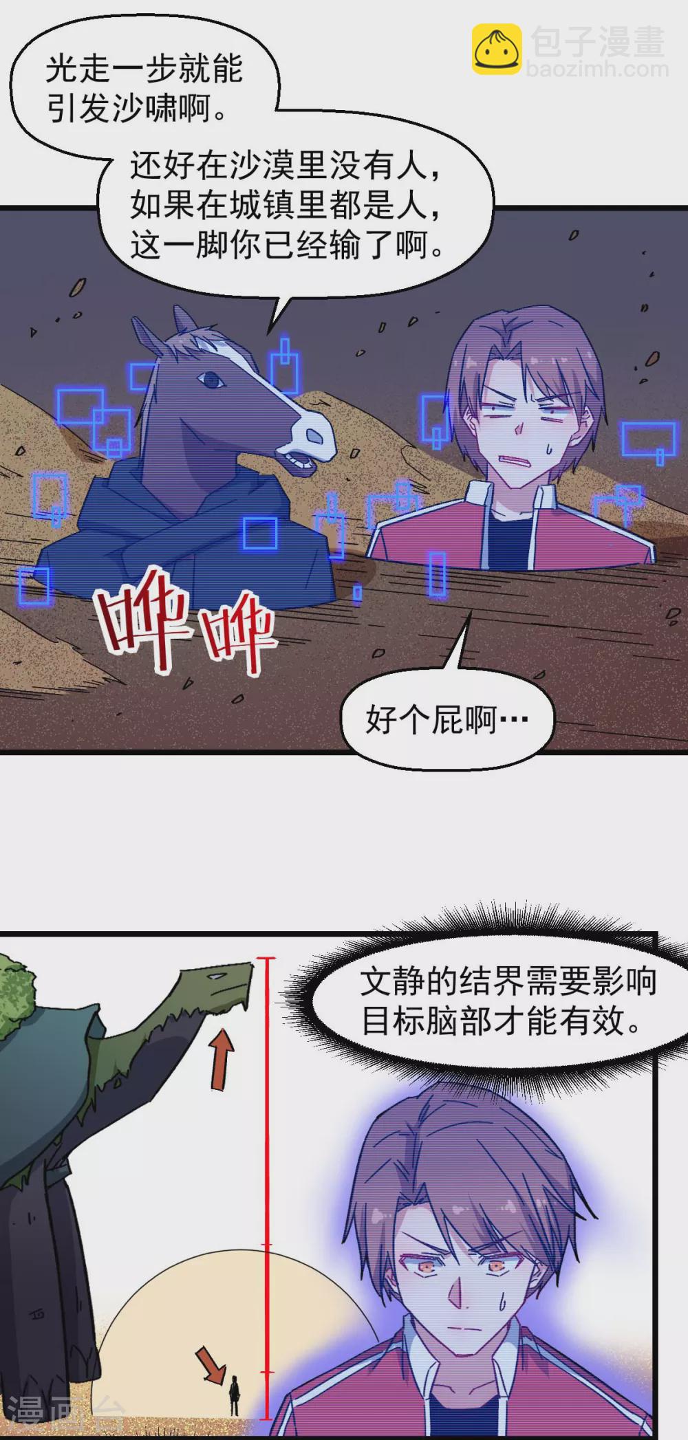 《校园狂师》第165话 复活 第10页