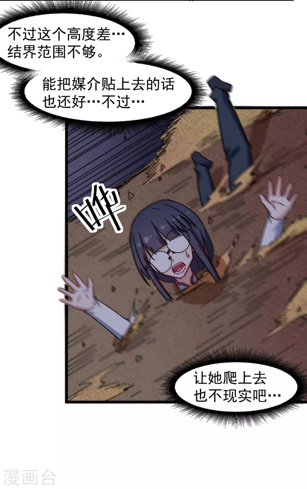 《校园狂师》第165话 复活 第11页