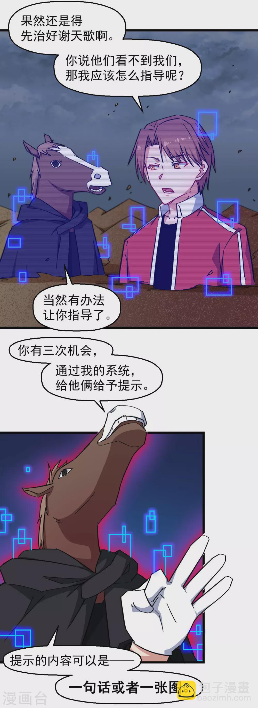 《校园狂师》第165话 复活 第12页