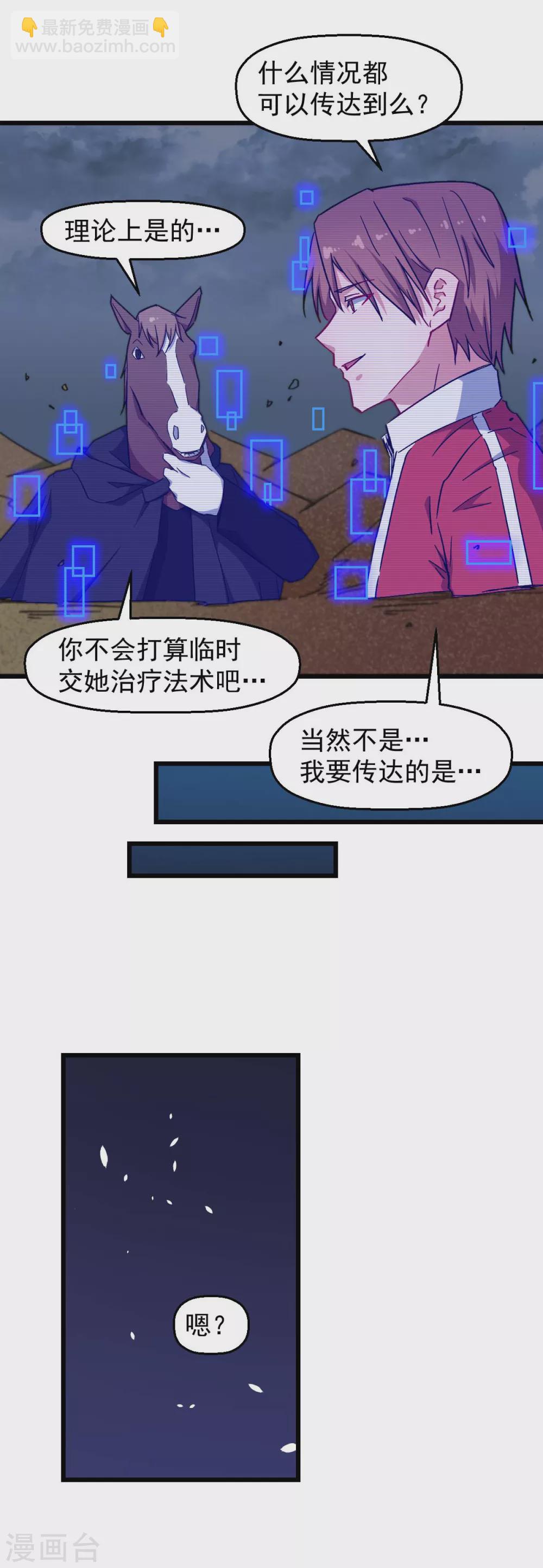 《校园狂师》第165话 复活 第13页