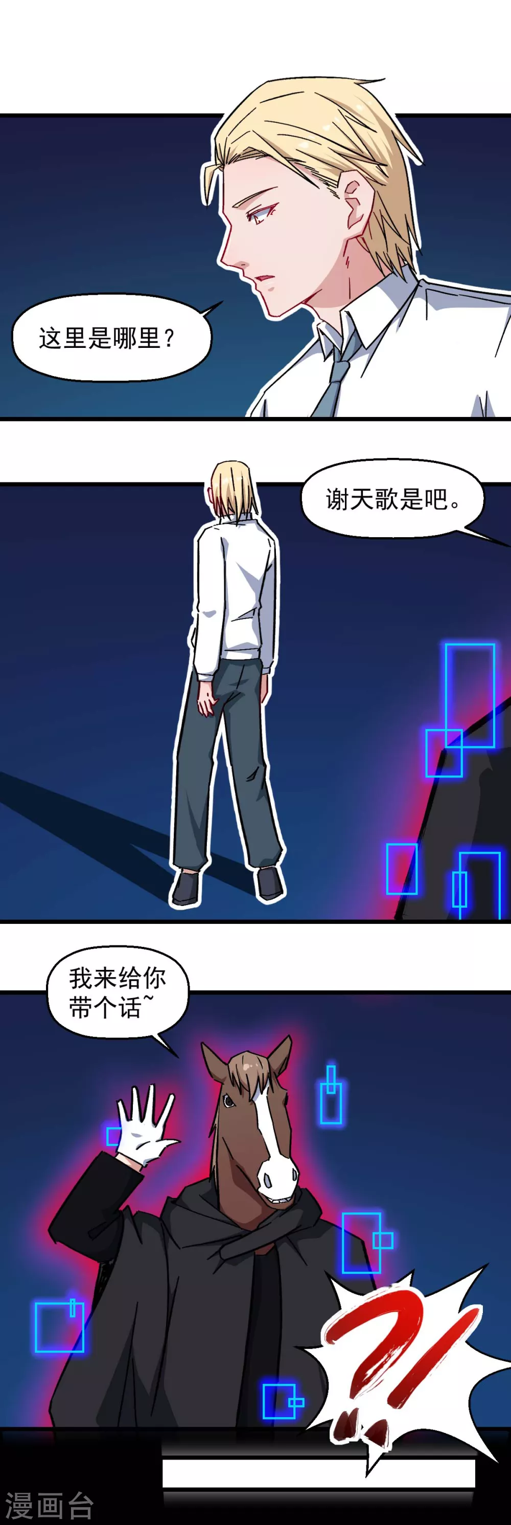 《校园狂师》第165话 复活 第14页