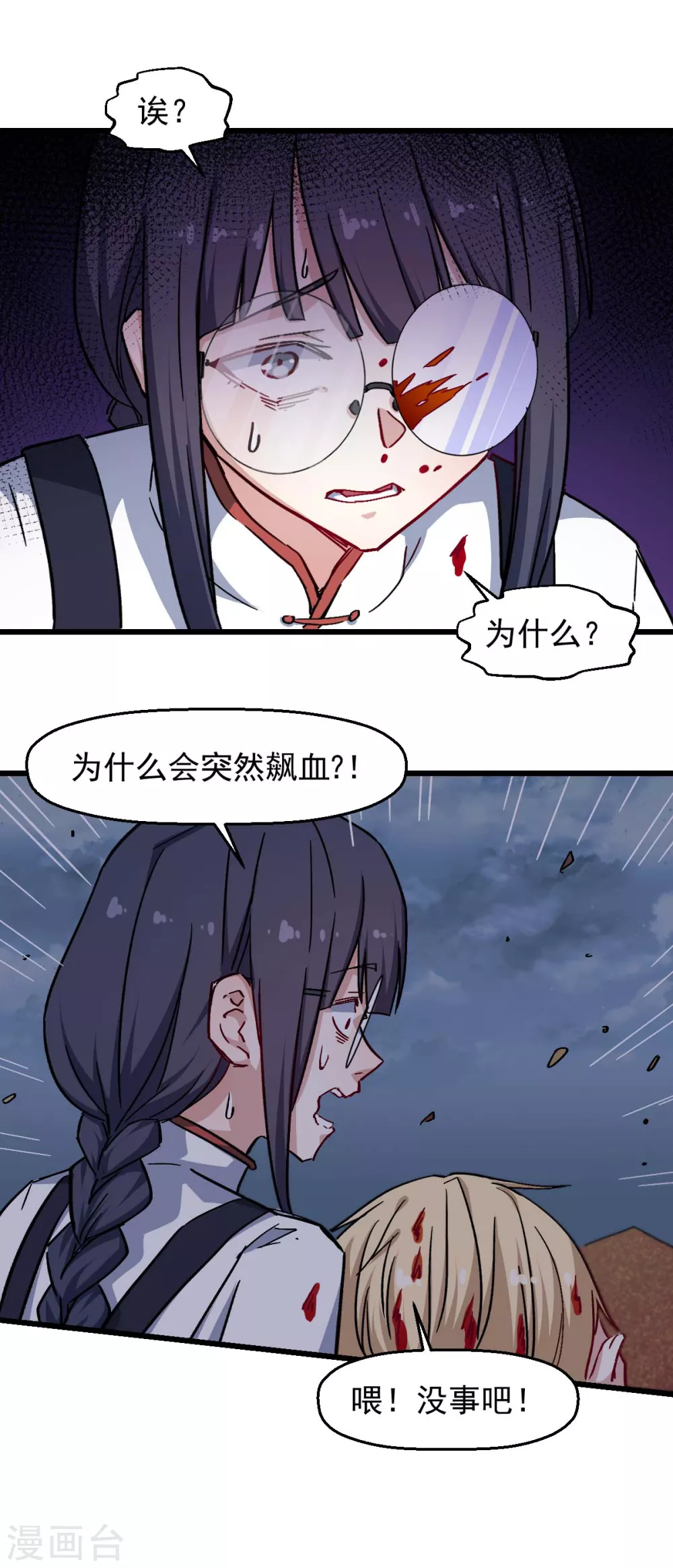 《校园狂师》第165话 复活 第17页
