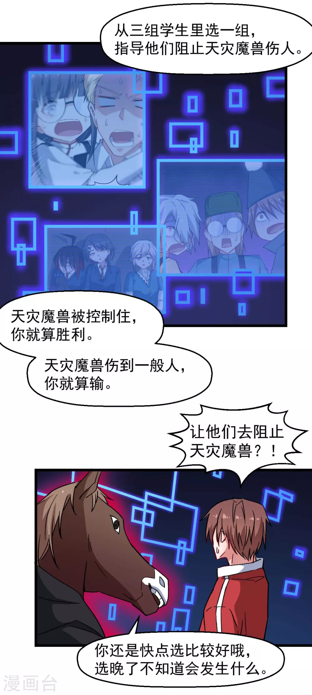 《校园狂师》第165话 复活 第2页