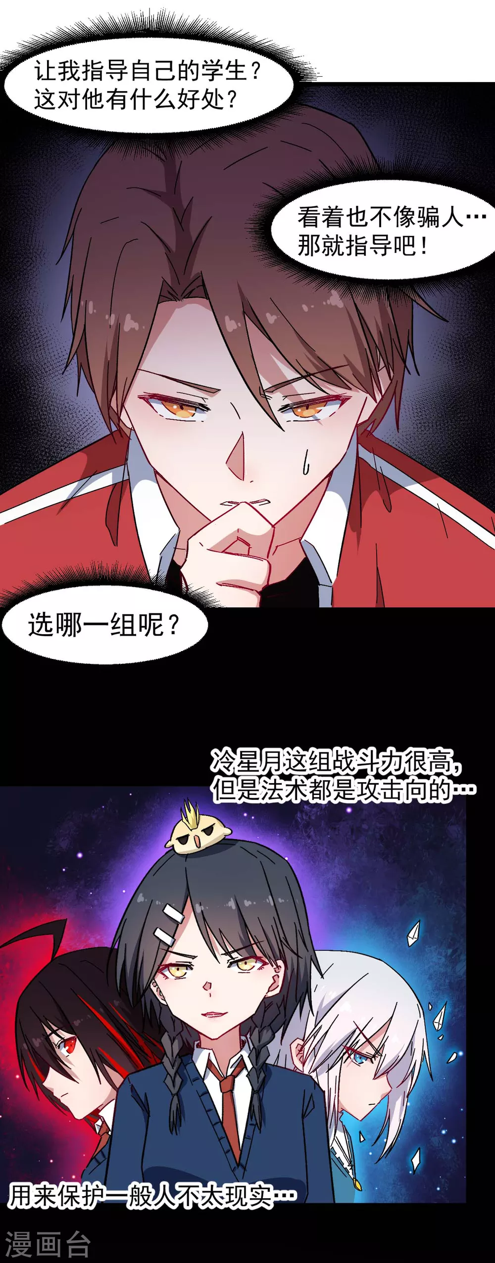 《校园狂师》第165话 复活 第3页