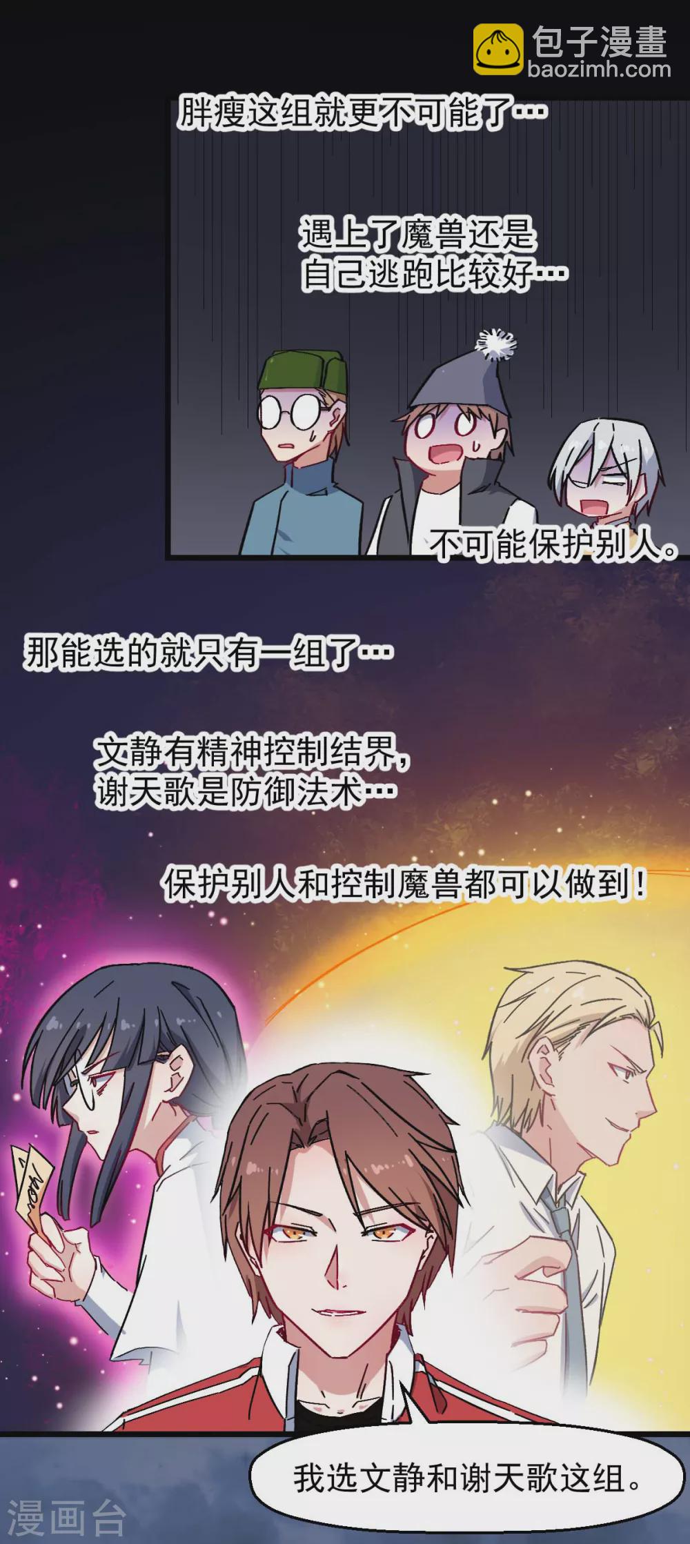 《校园狂师》第165话 复活 第4页
