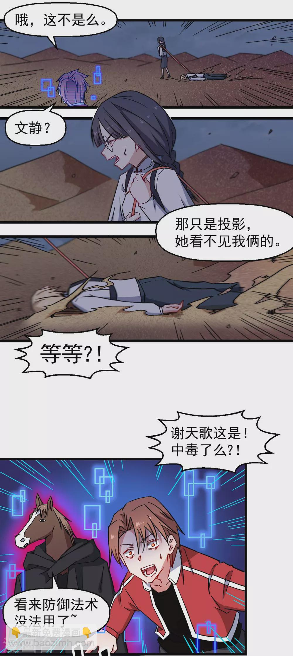《校园狂师》第165话 复活 第7页