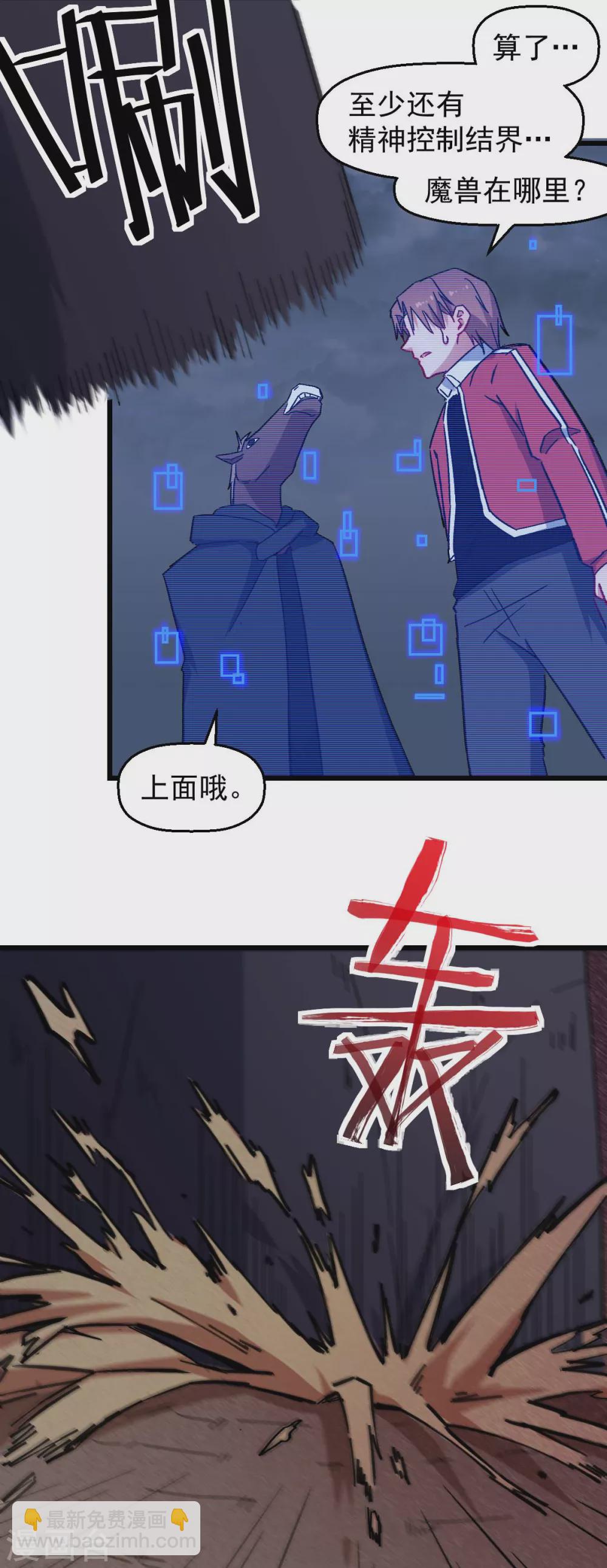 《校园狂师》第165话 复活 第8页