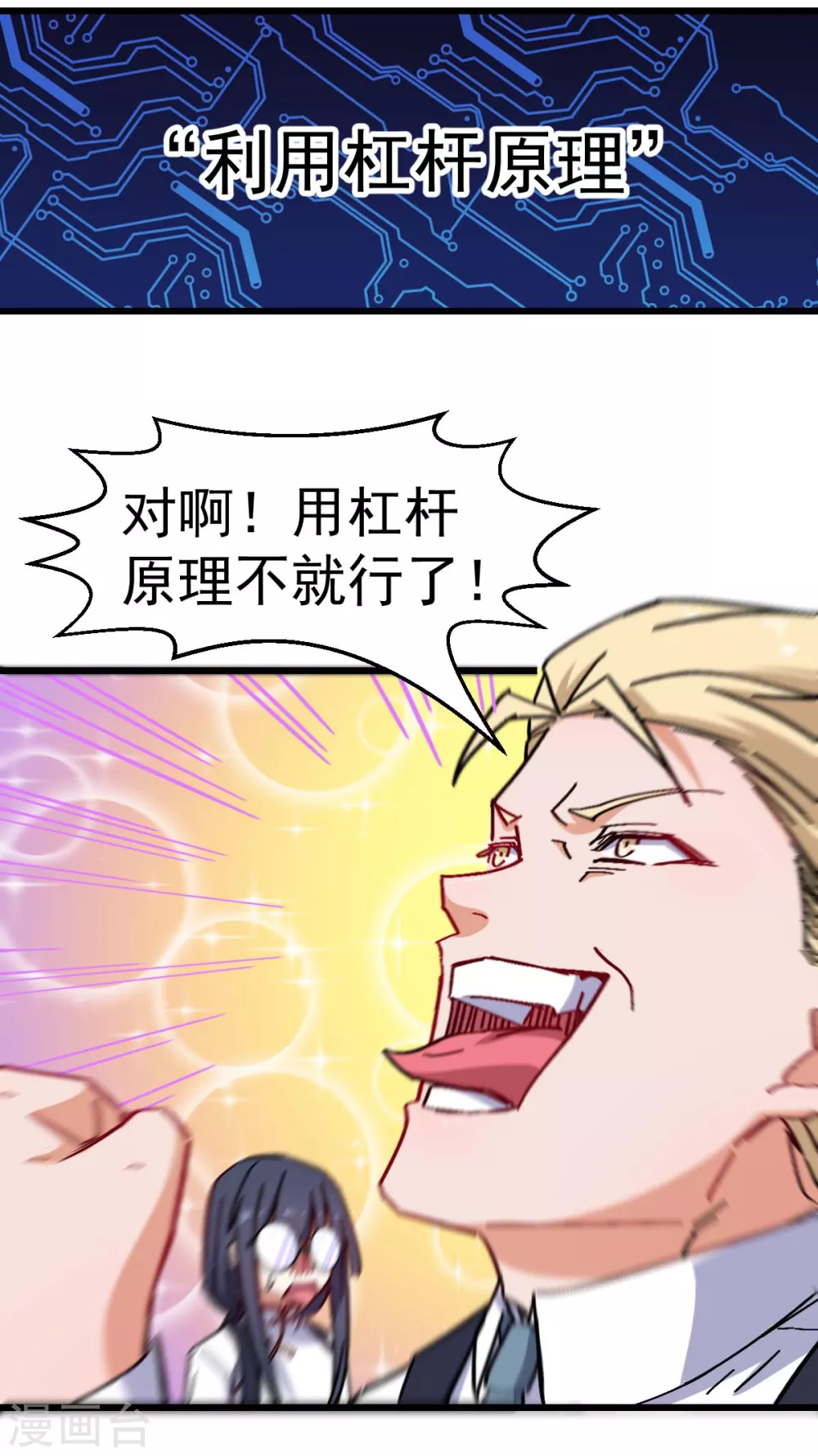 《校园狂师》第168话 计划之中 第11页