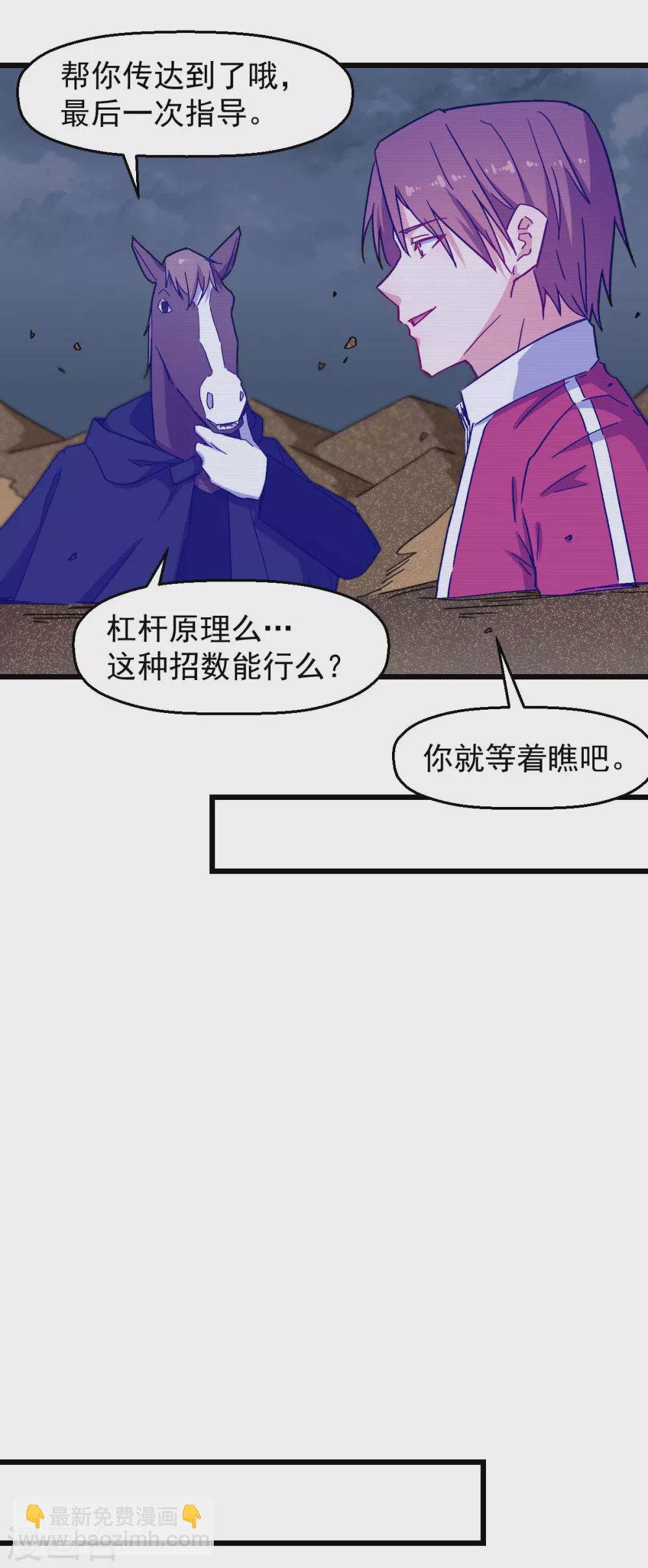 《校园狂师》第168话 计划之中 第12页
