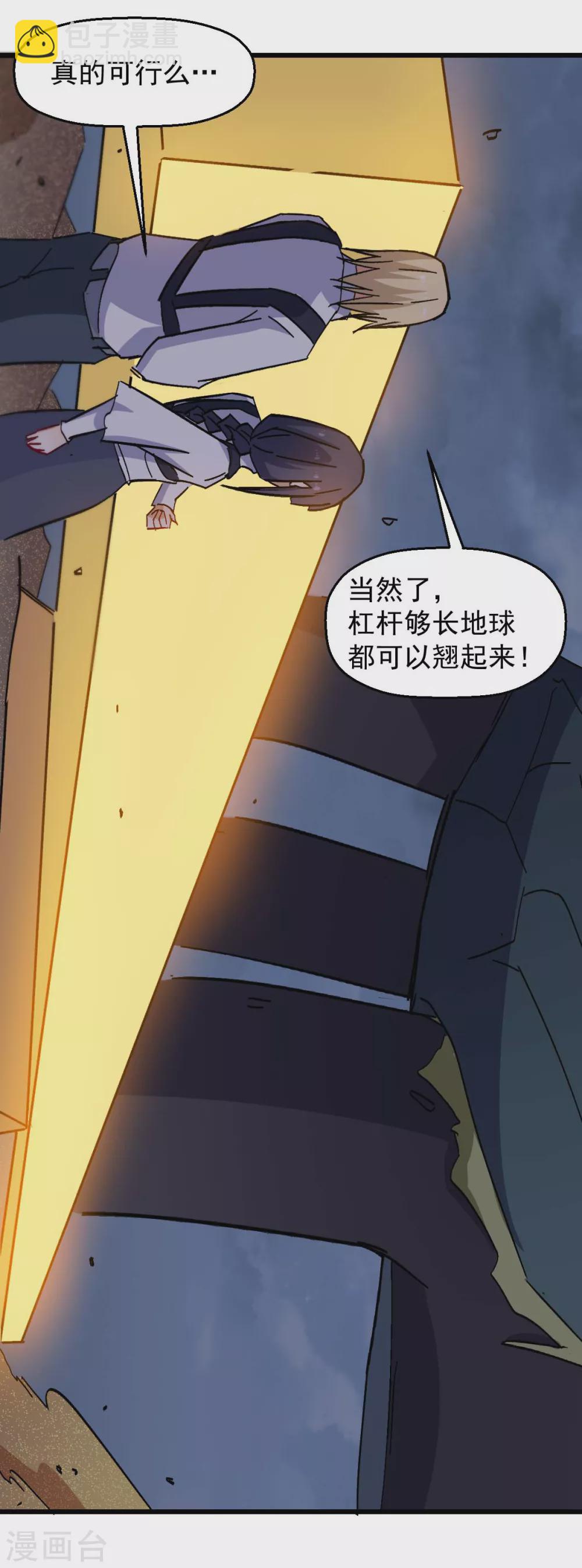《校园狂师》第168话 计划之中 第13页