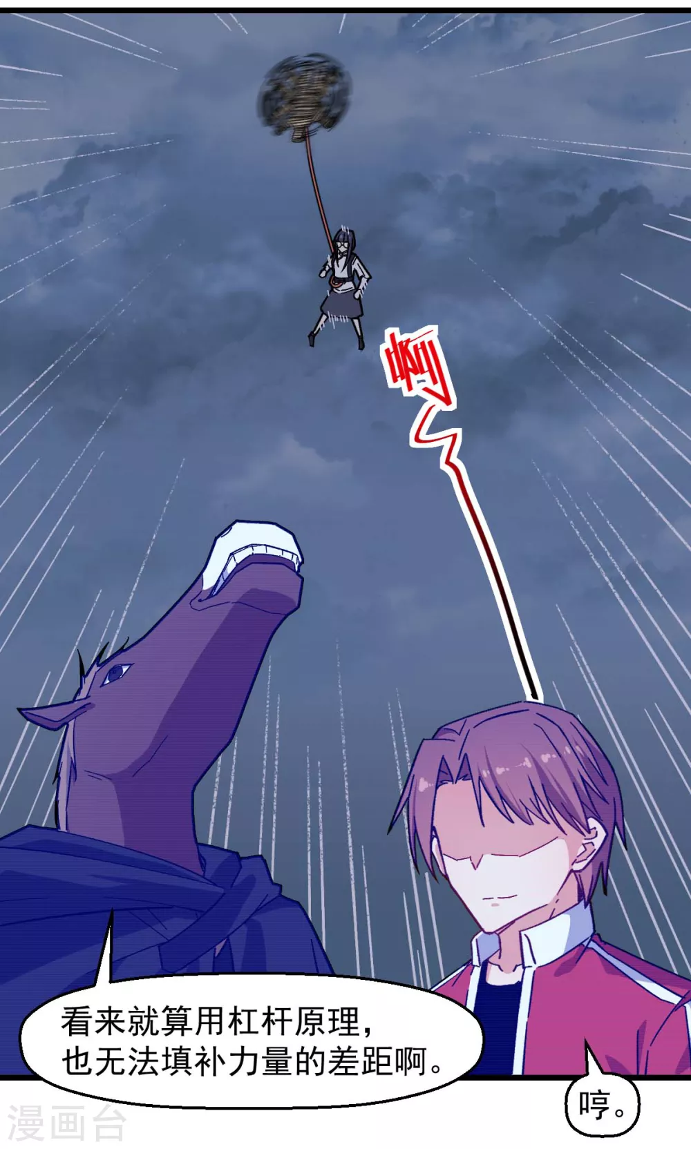 《校园狂师》第168话 计划之中 第21页
