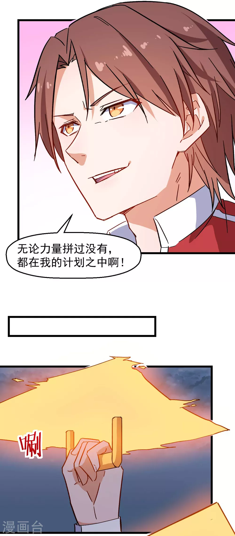 《校园狂师》第168话 计划之中 第22页