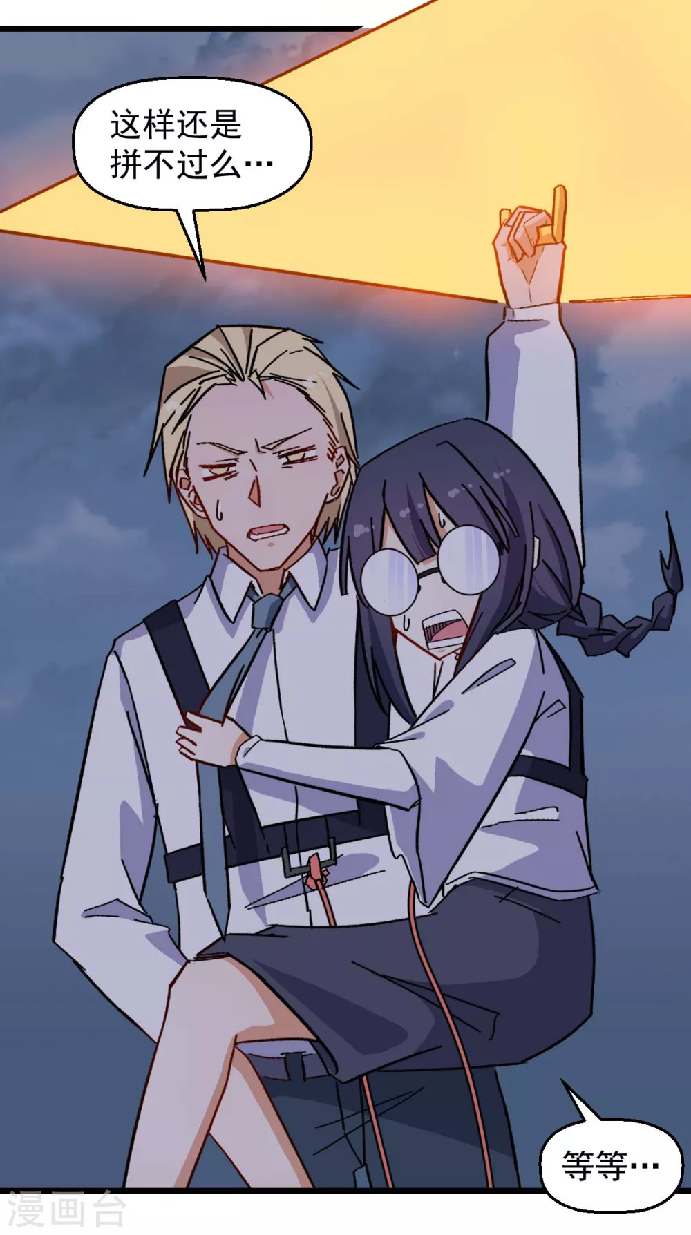《校园狂师》第168话 计划之中 第23页