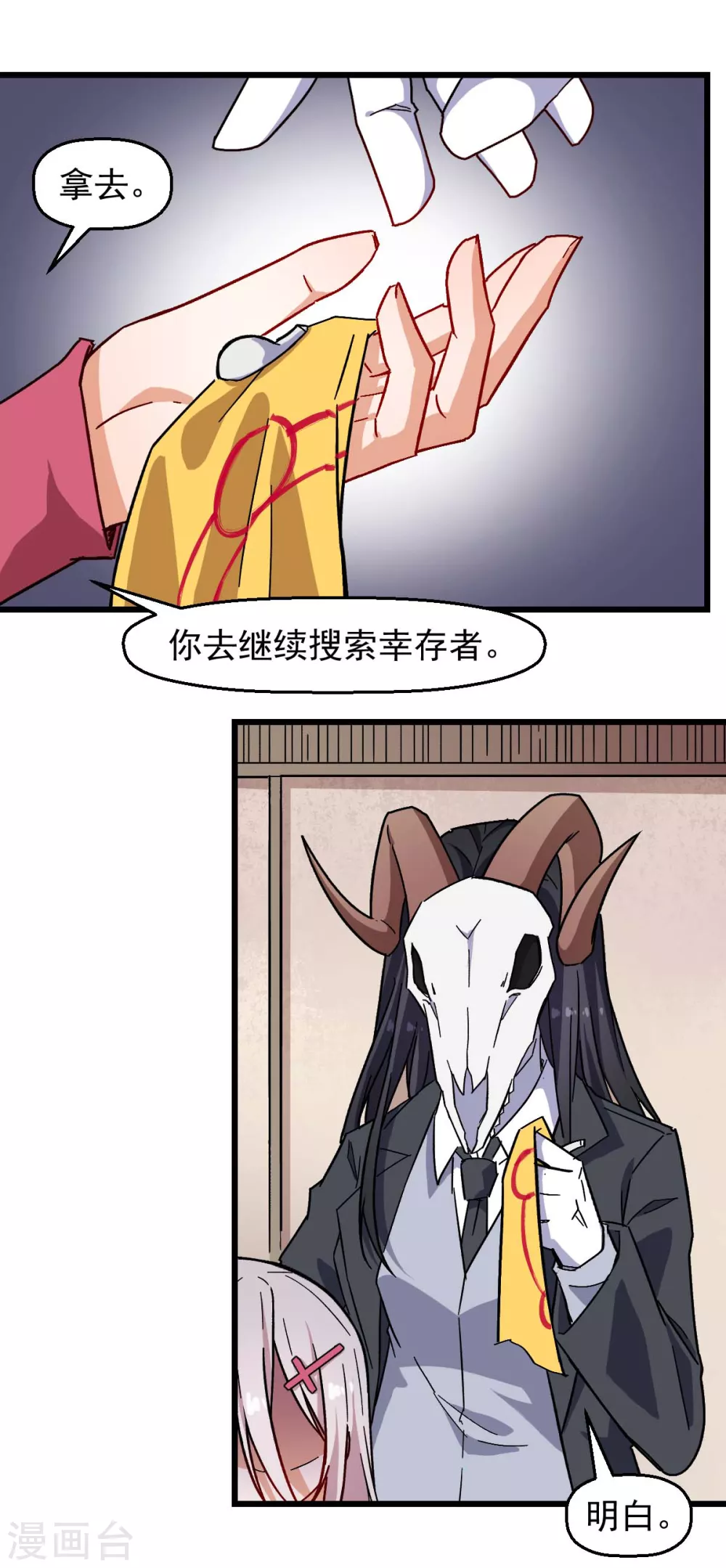 《校园狂师》第168话 计划之中 第2页