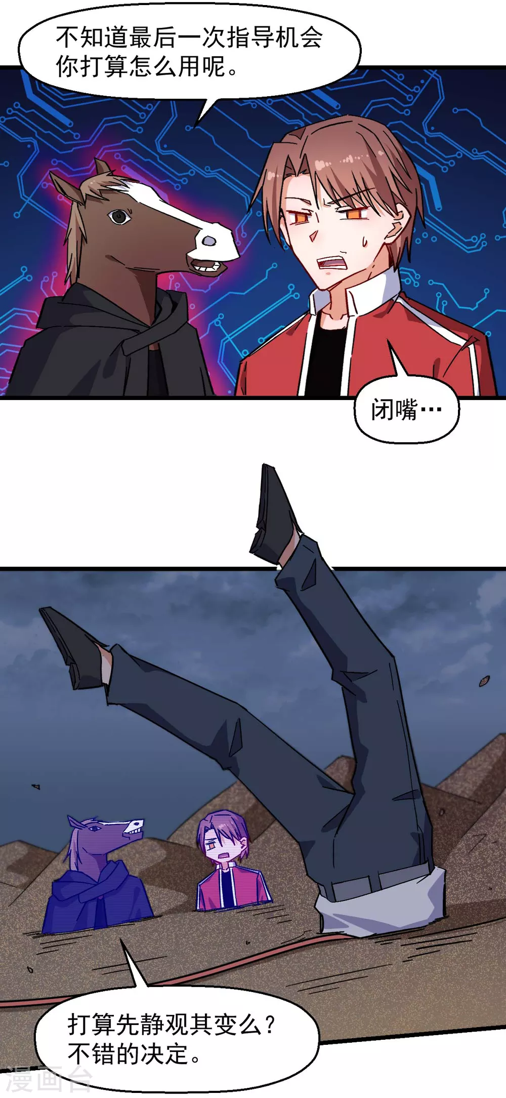 《校园狂师》第168话 计划之中 第5页