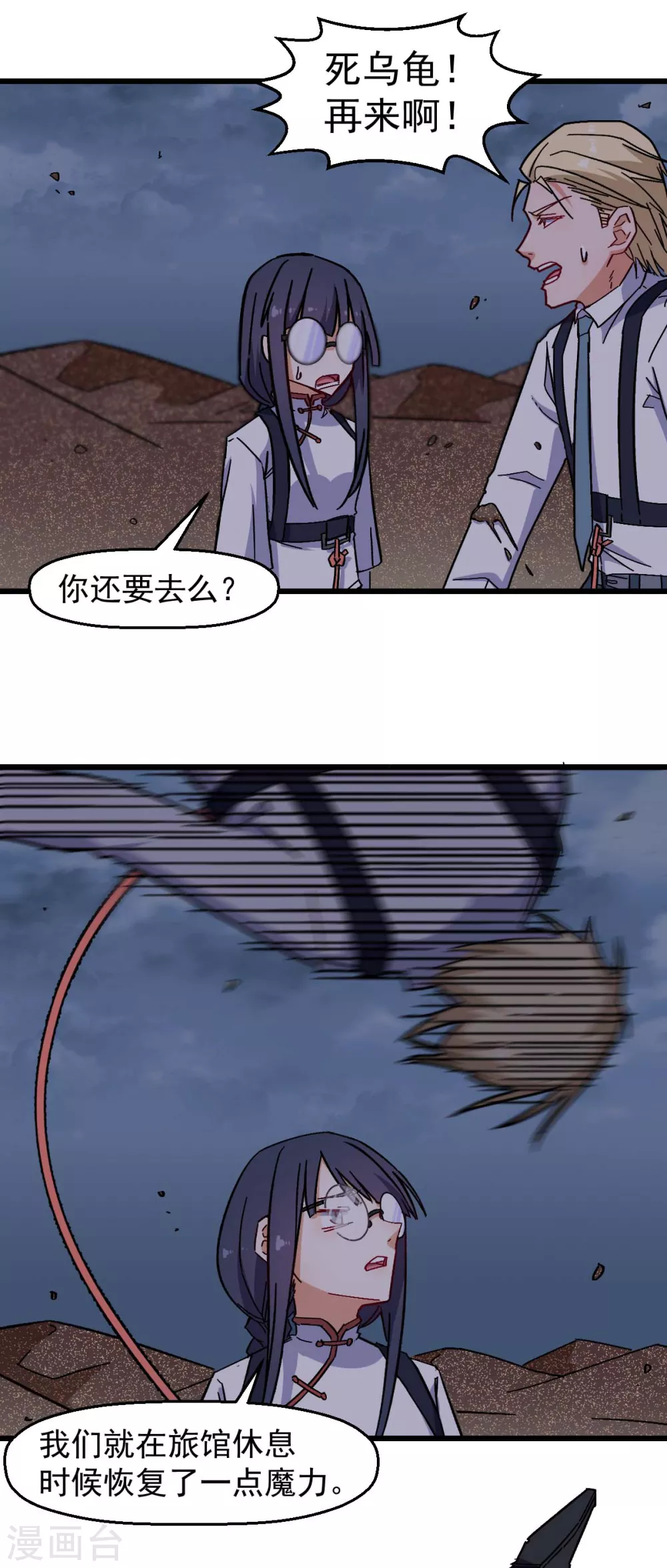 《校园狂师》第168话 计划之中 第7页