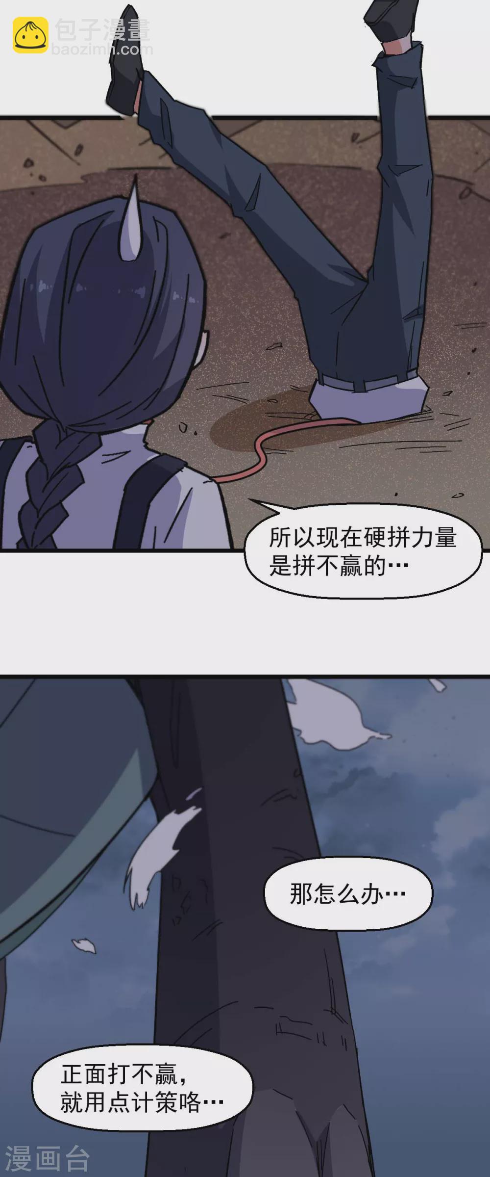 《校园狂师》第168话 计划之中 第8页
