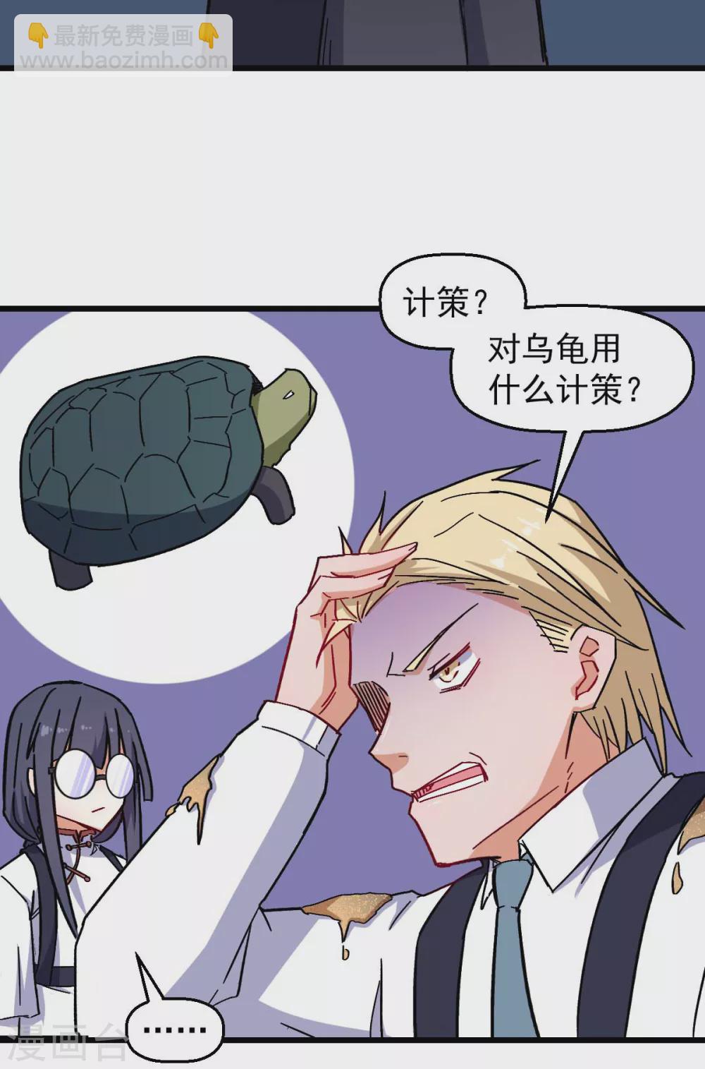 《校园狂师》第168话 计划之中 第9页