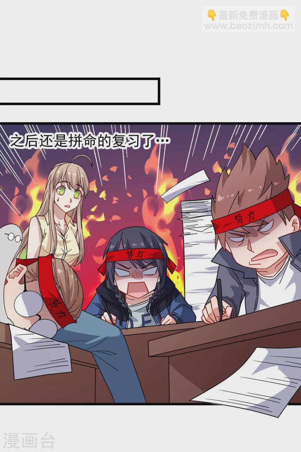 《校园狂师》第169话 番外-期中考试 第10页