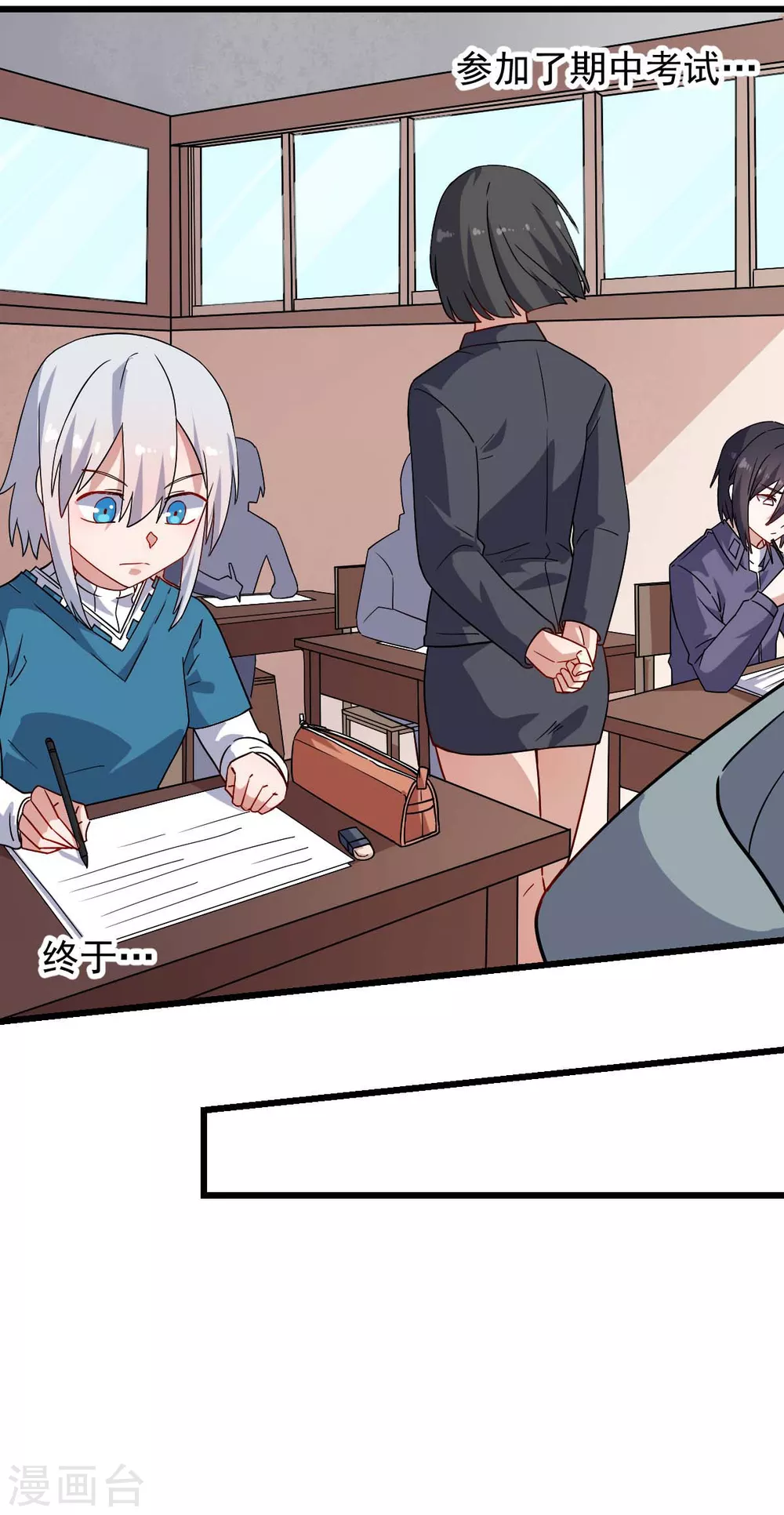 《校园狂师》第169话 番外-期中考试 第11页