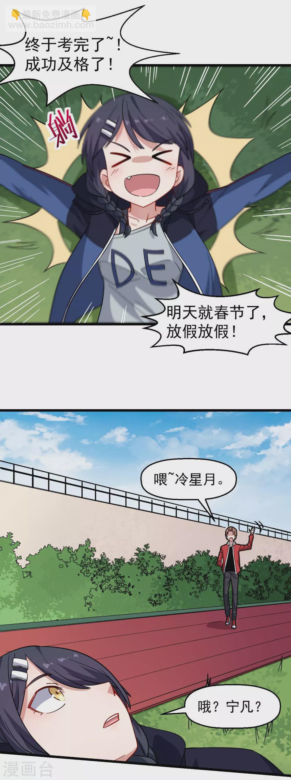 《校园狂师》第169话 番外-期中考试 第12页