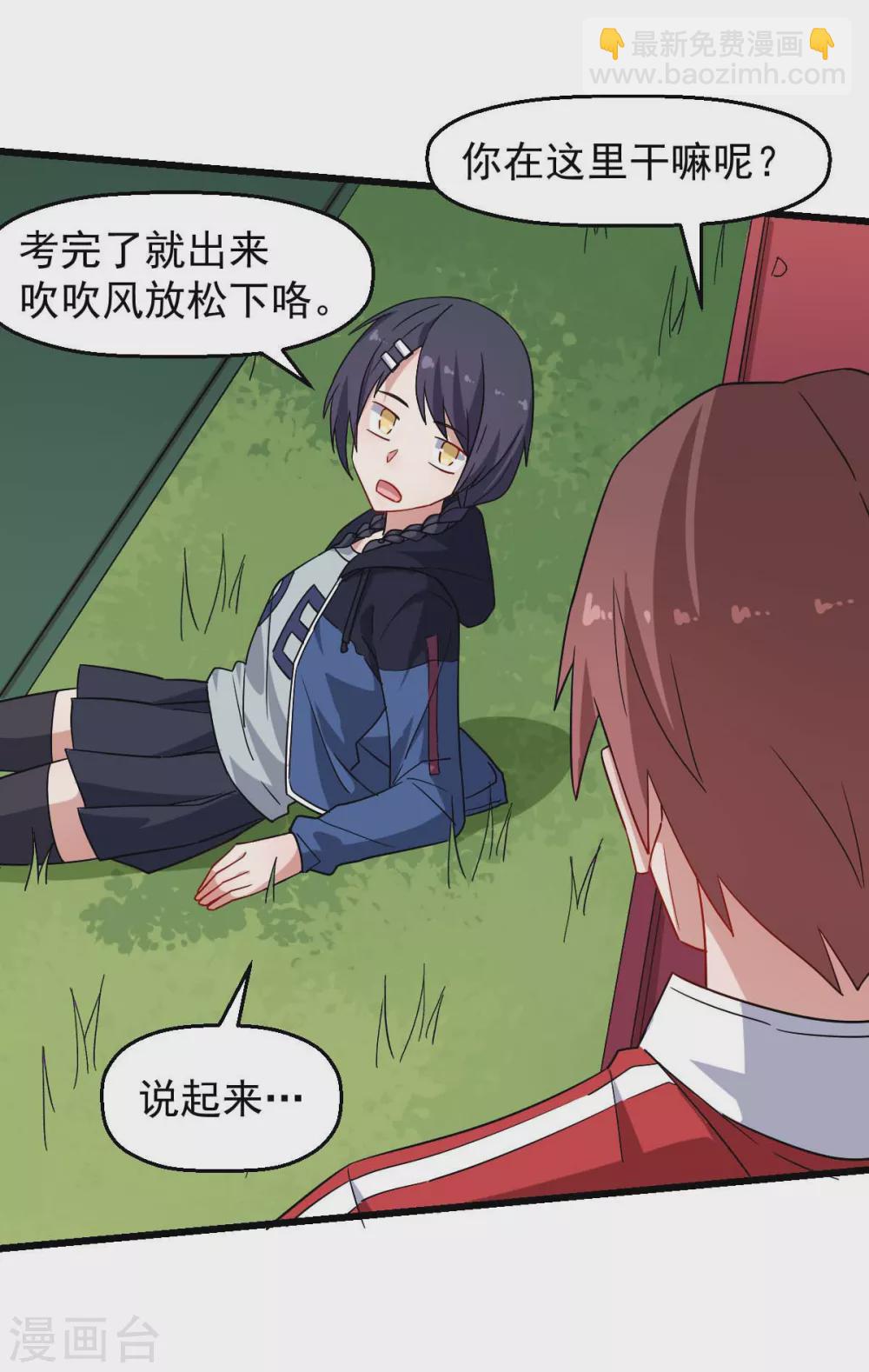 《校园狂师》第169话 番外-期中考试 第13页