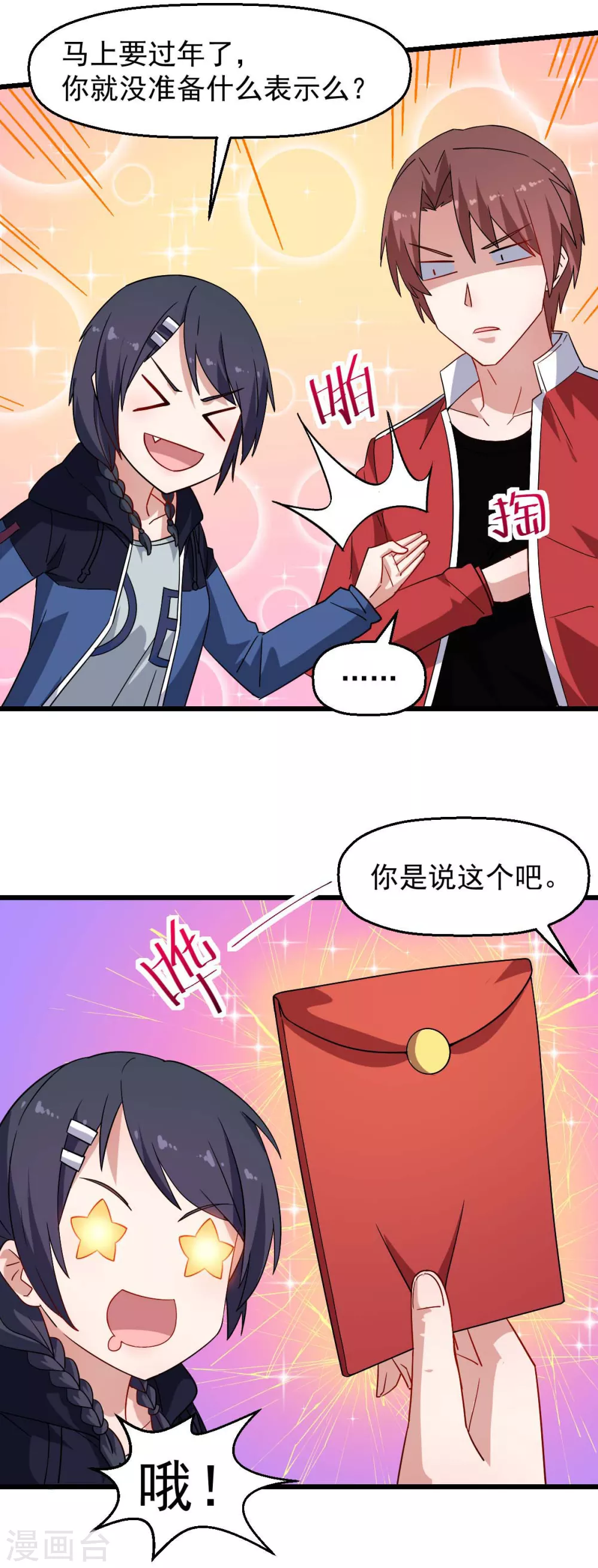 《校园狂师》第169话 番外-期中考试 第14页