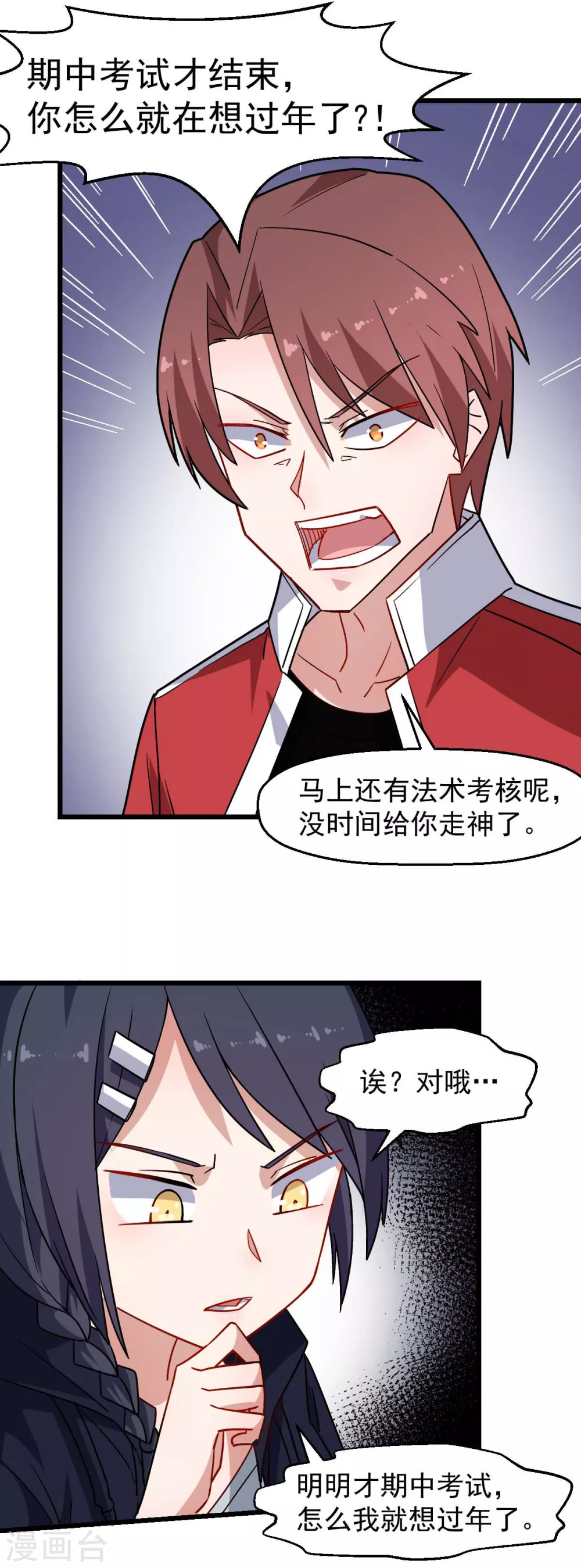 《校园狂师》第169话 番外-期中考试 第16页