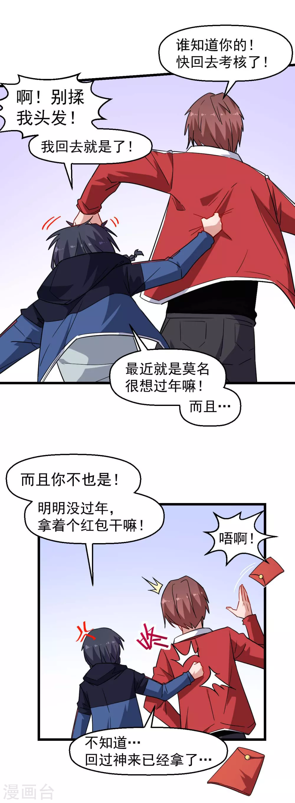 《校园狂师》第169话 番外-期中考试 第17页